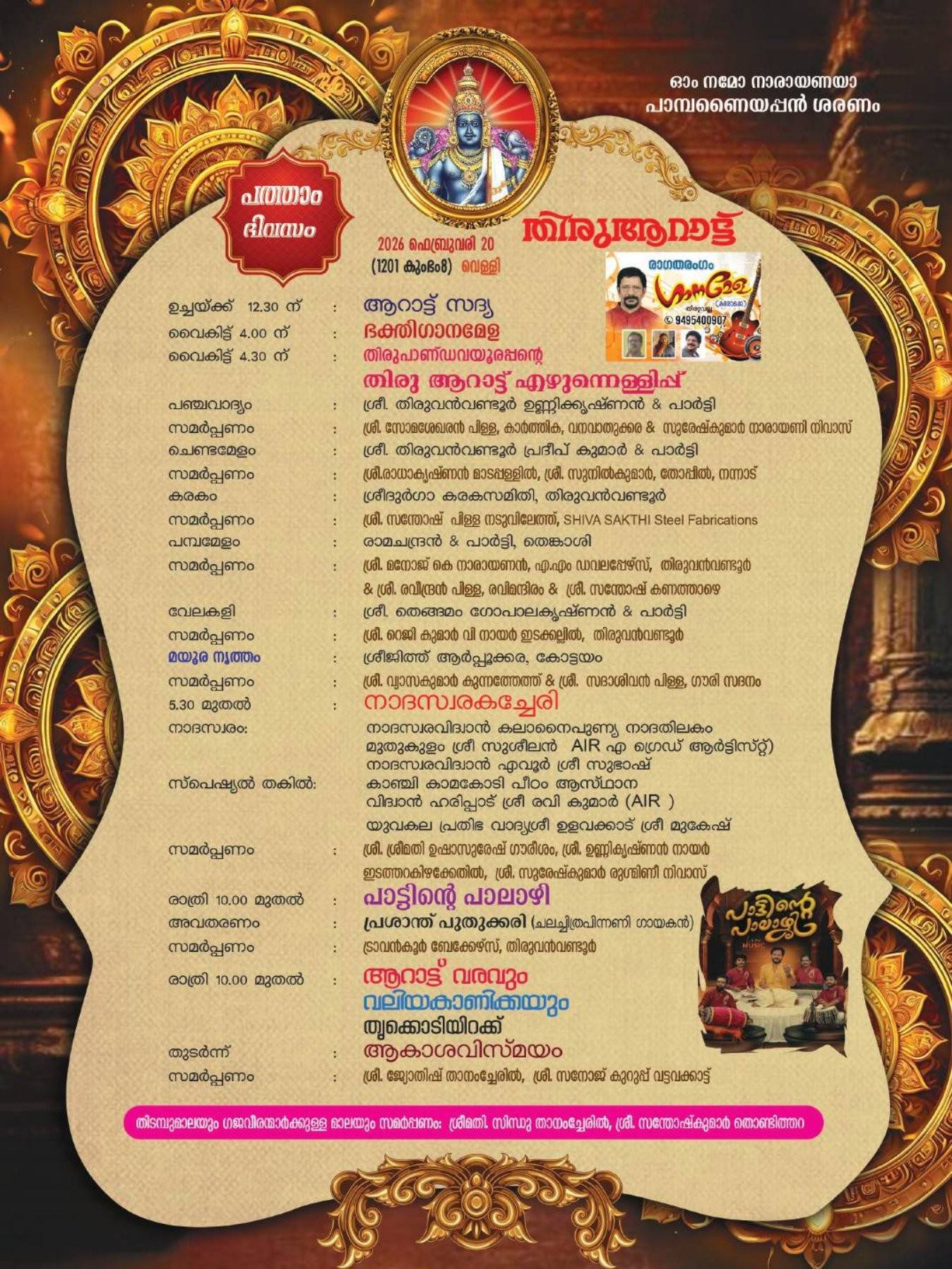 Pushpalankaram flower decoration offered at Thiruvanvandoor festival