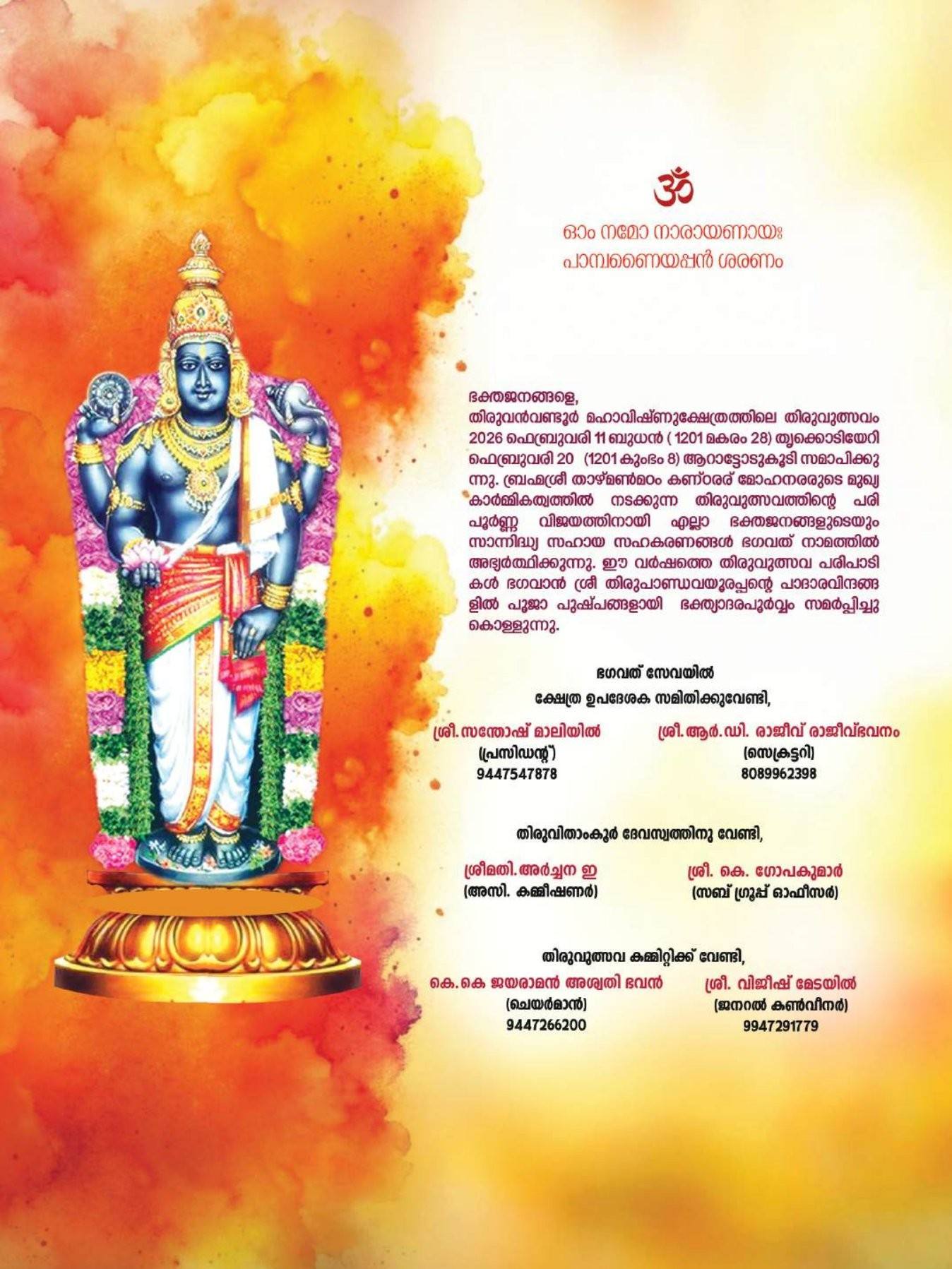 Festive lamp lighting at Thiruvanvandoor temple during Thiruvutsavam