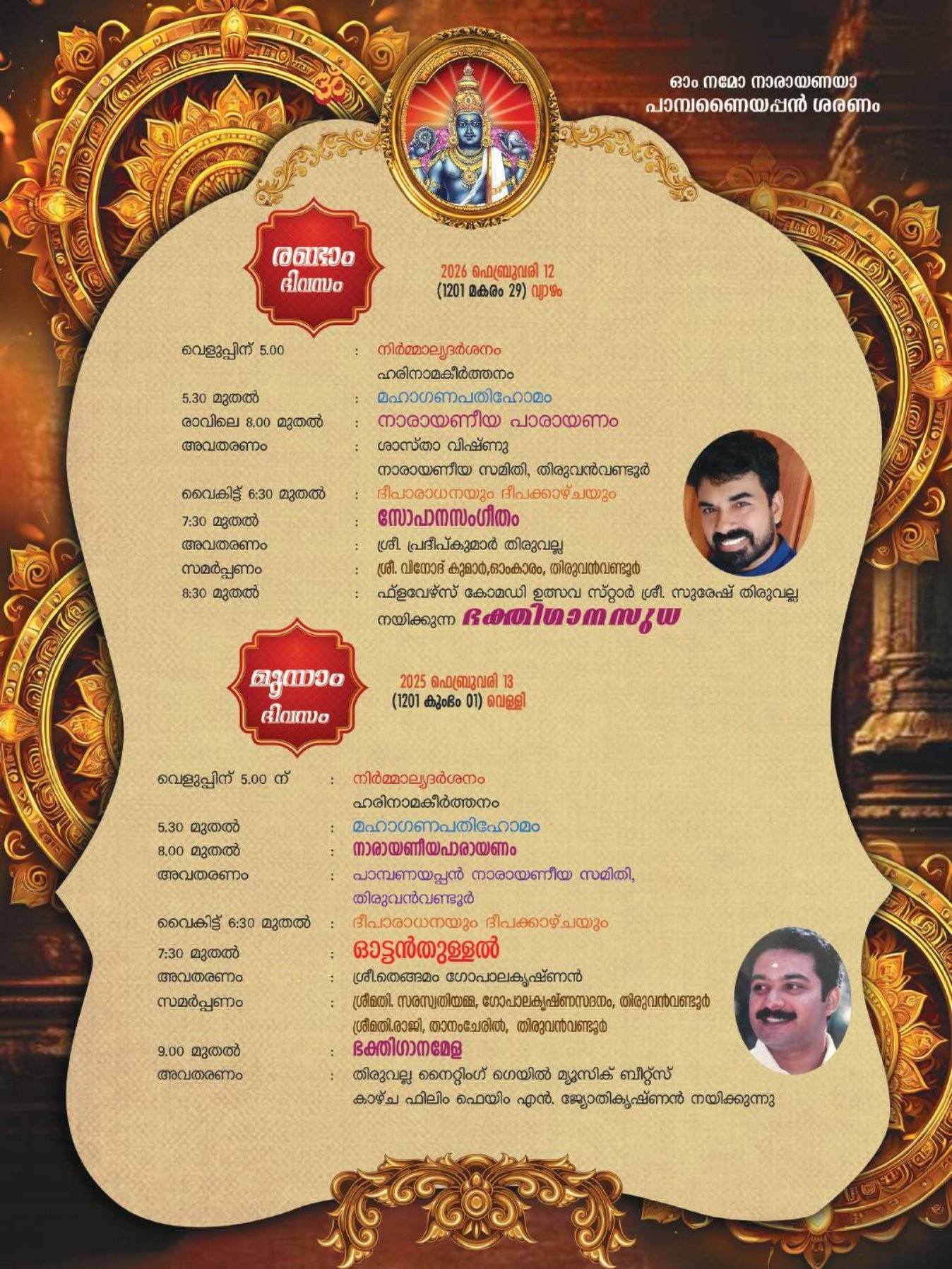 Mahaganapathi Homam fire ritual at Thiruvanvandoor Maha Kshetram