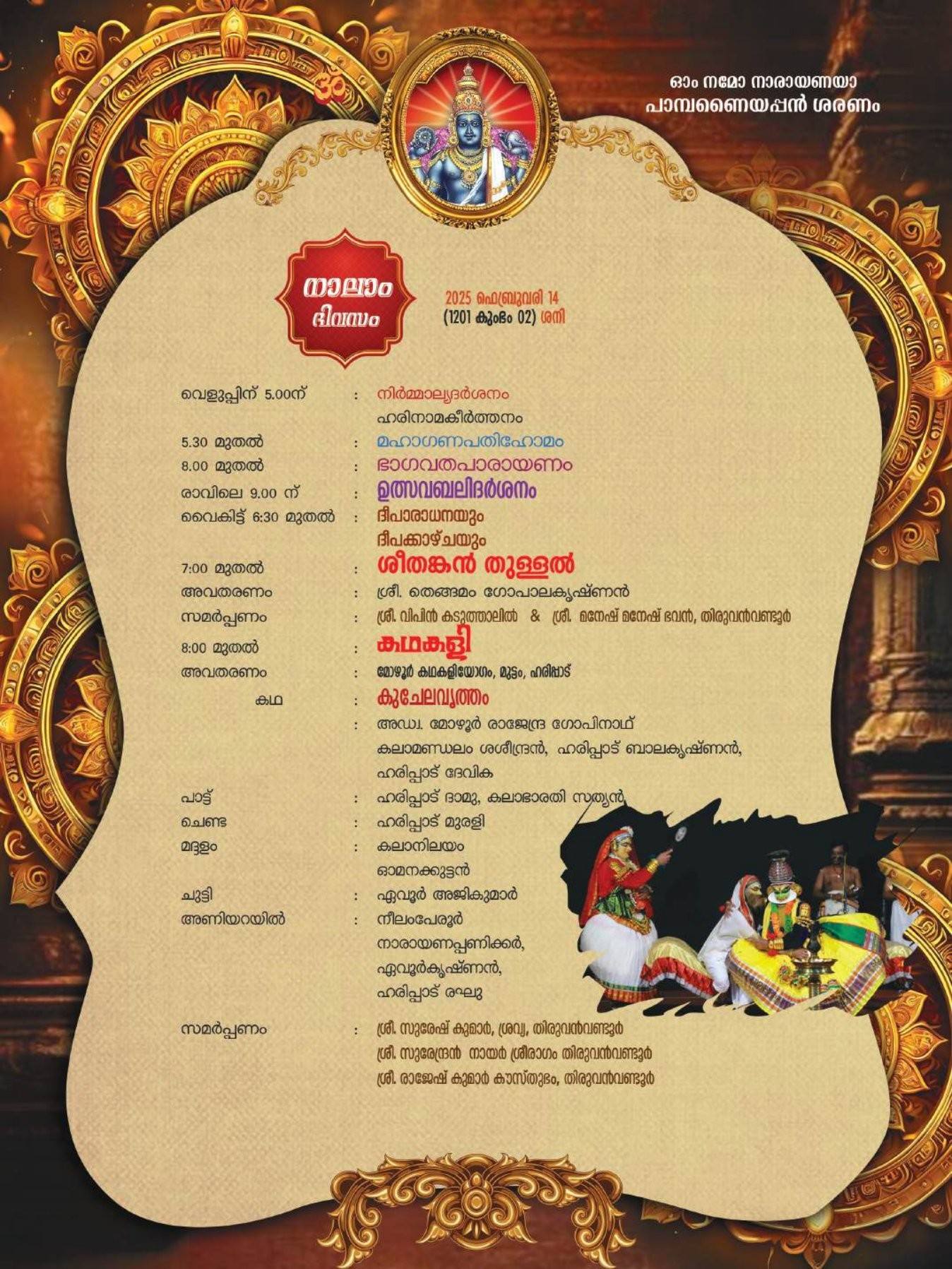 Akhanda Nama Jap procession at Thiruvutsavam 2026