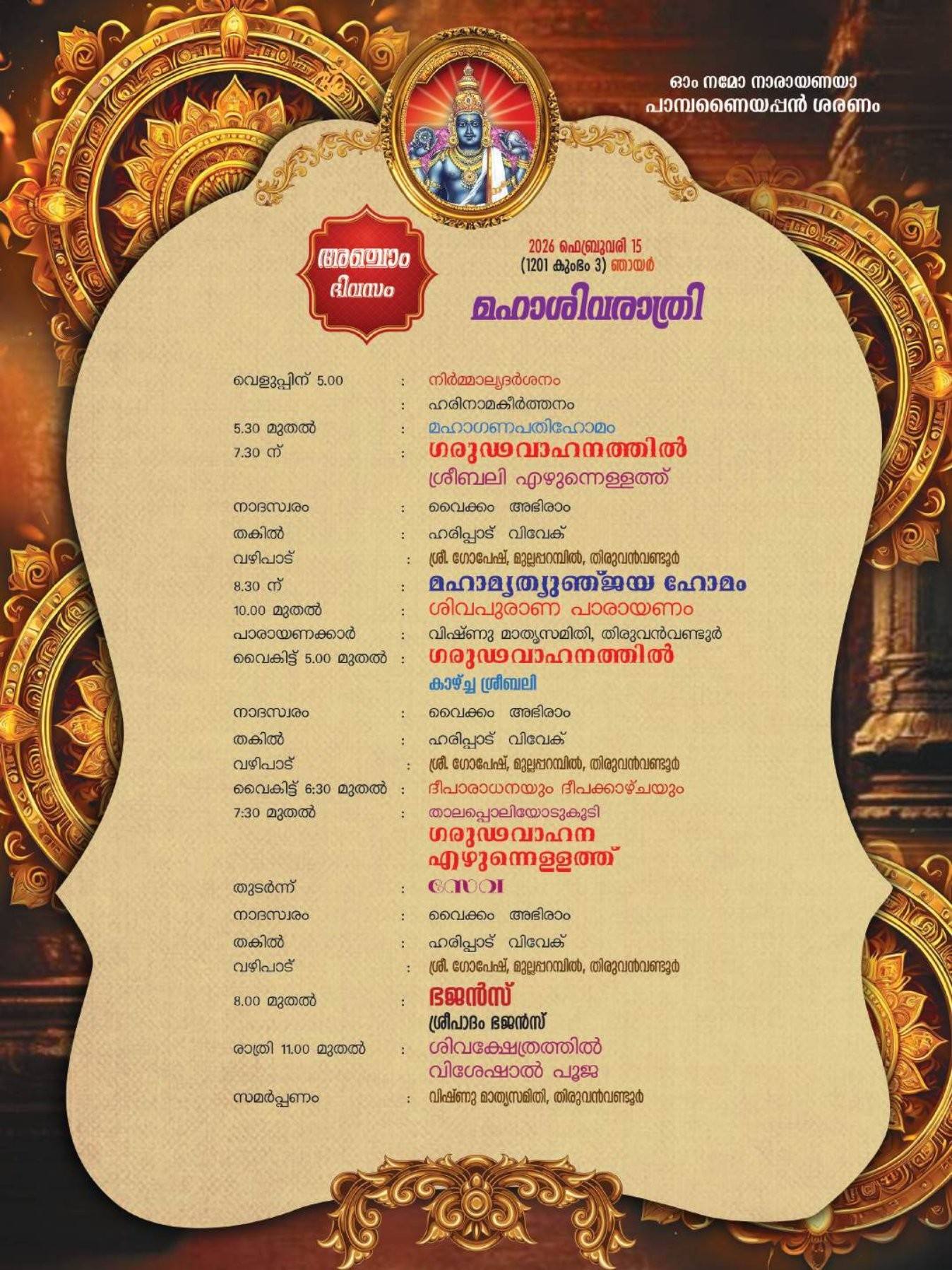 Temple priest offering Sreebali during Thiruvutsavam