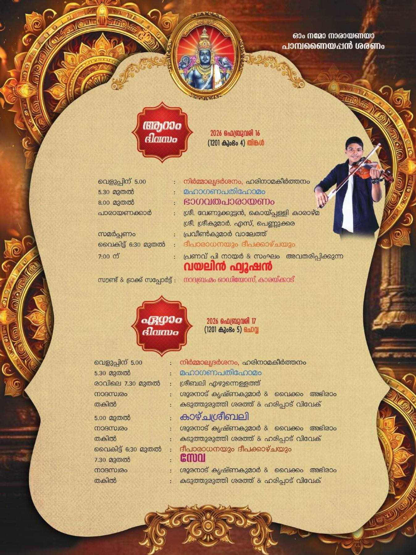 Traditional Panchavadyam ensemble at Thiruvanvandoor festival