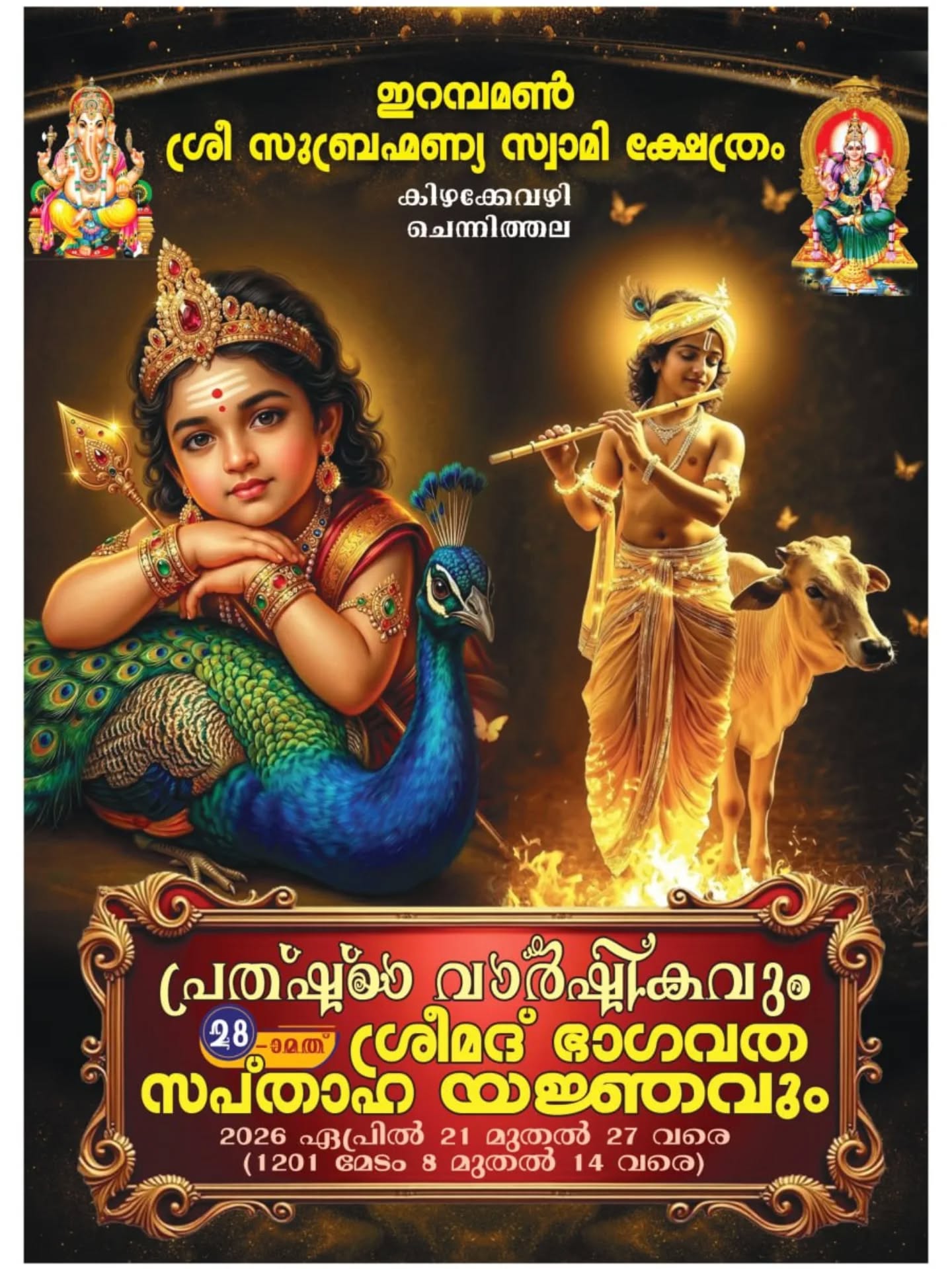 Prathishta Varshikam and 28th Srimad Bhagavatha Saptaha Yajnam 2026  at Erambamon Sree Subramanya Swamy Temple