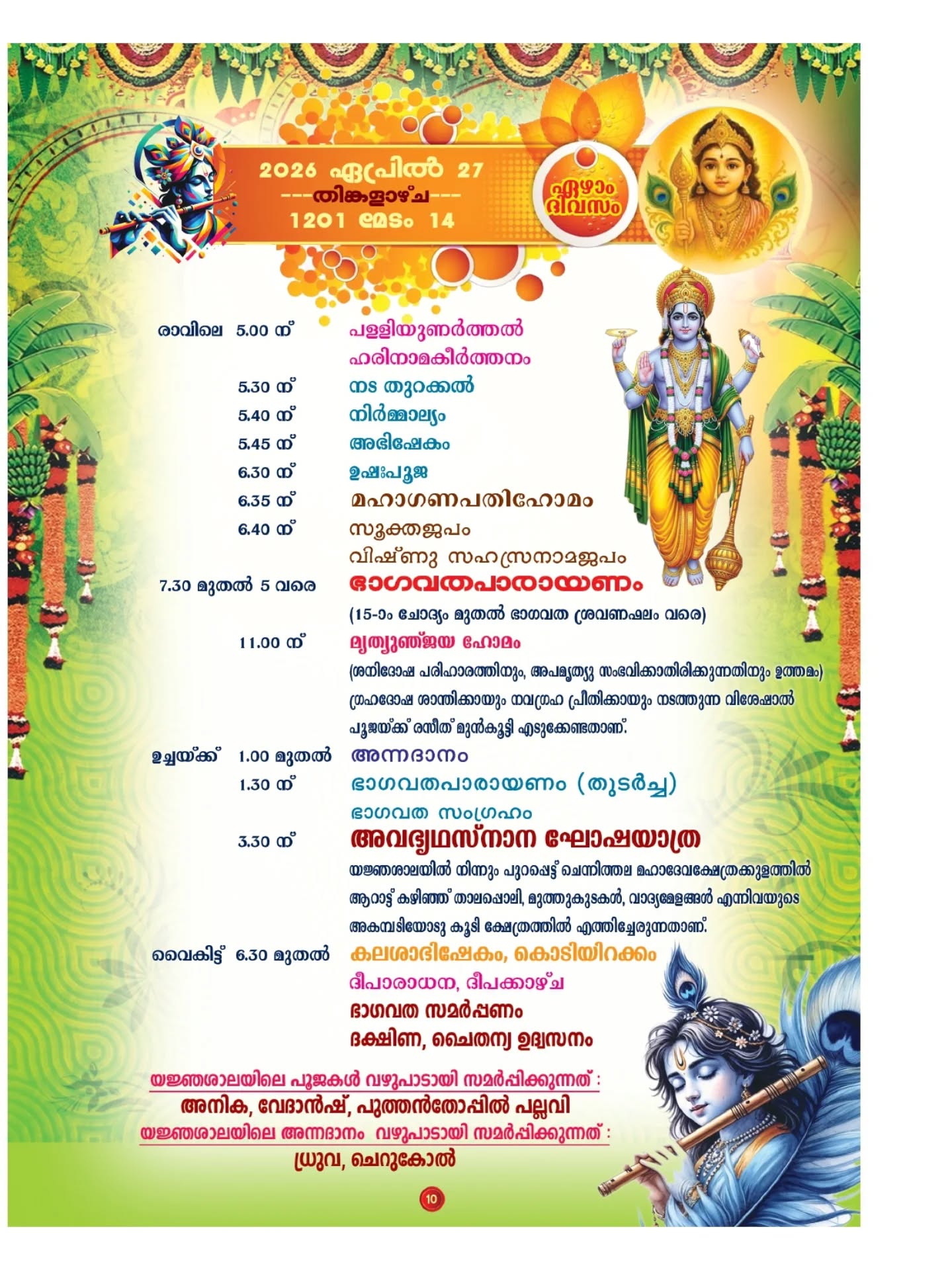 Subramanya Swamy Temple Chennithala Prathishta anniversary celebration 2026