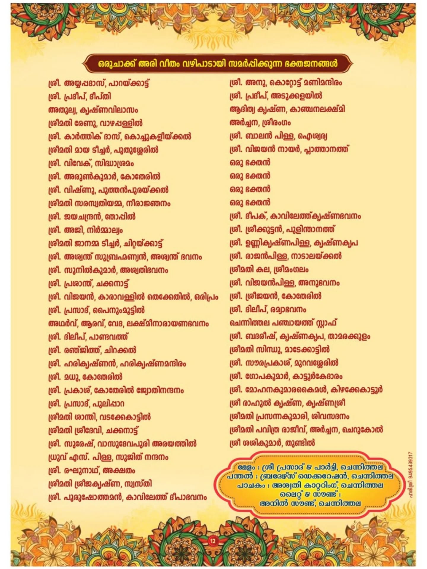 Erambamon Sree Subramanya Swamy Temple 2026 spiritual festival program events