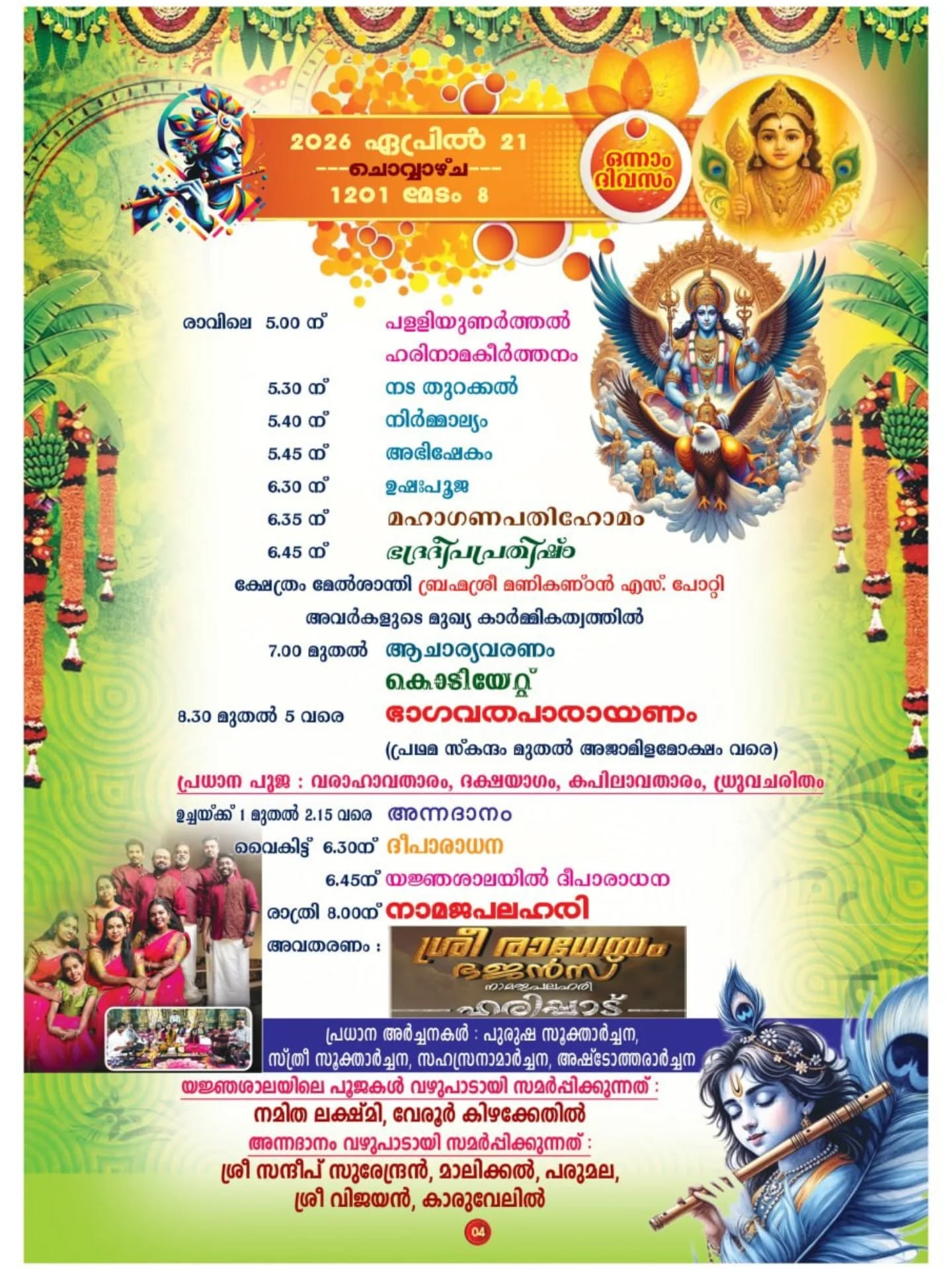 Alappuzha temple festival 2026 Bhagavatha Saptaha Yajnam at Erambamon temple