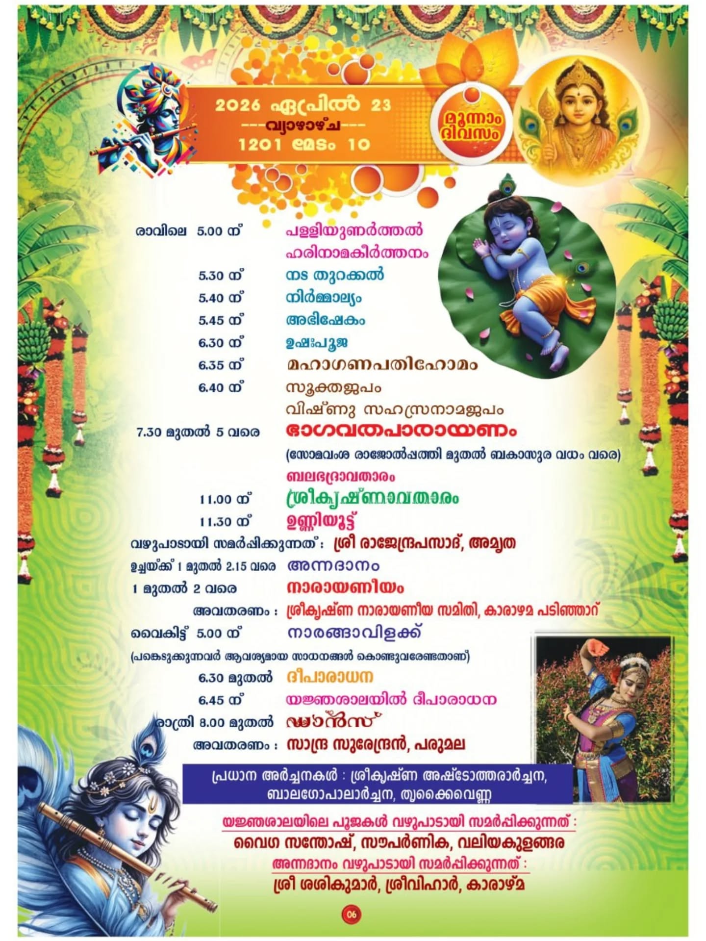 Srimad Bhagavatha Parayanam Yajnam 2026 Erambamon temple Alappuzha