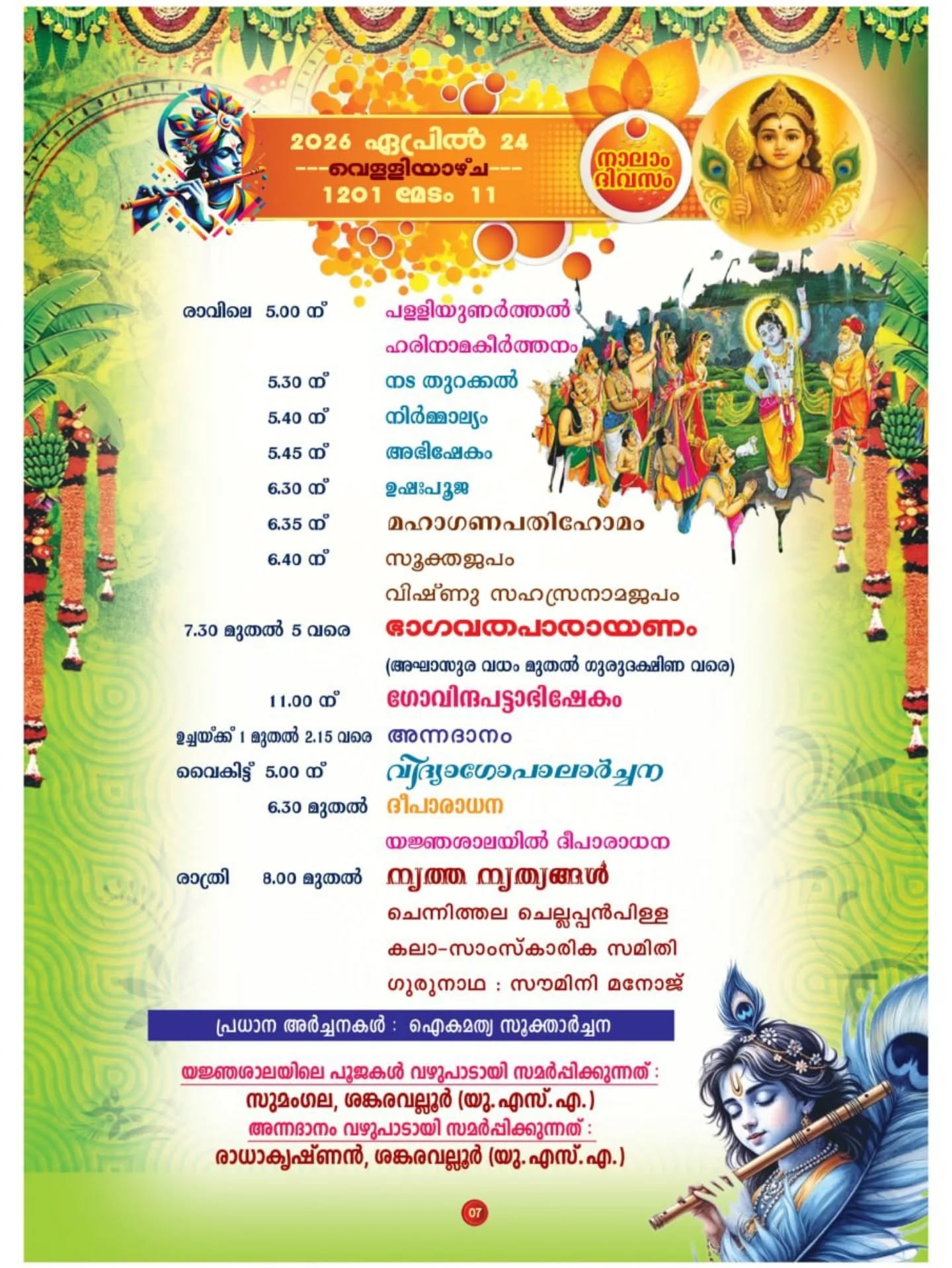 Kerala temple festival 2026 Prathishta Varshikam Sree Subramanya Swamy Temple