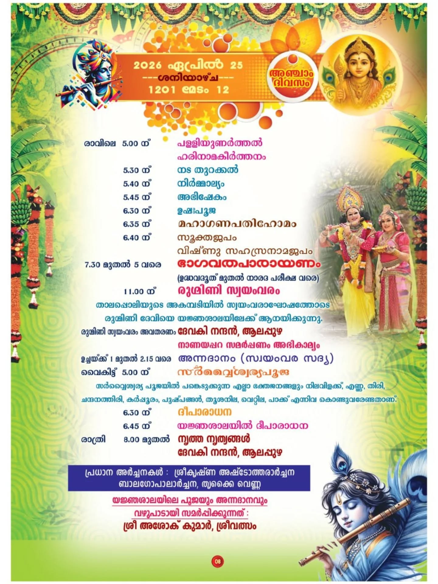 Bhagavatha Saptaha Yajnam 2026 rituals and poojas Erambamon temple