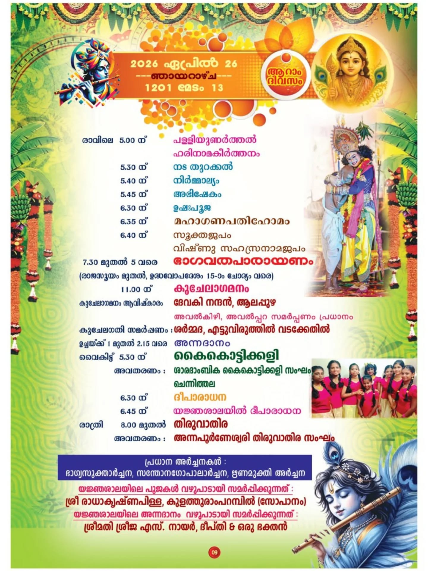 Erambamon temple Alappuzha festival 2026 homam and cultural programs
