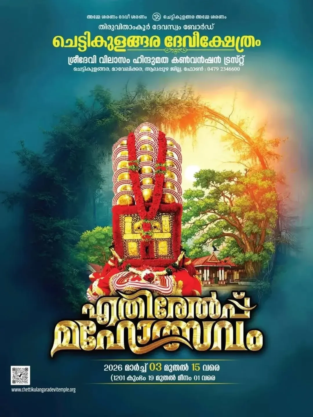 Ethirelppu Mahotsavam 2026  at Chettikulangara Bhagavathi Temple