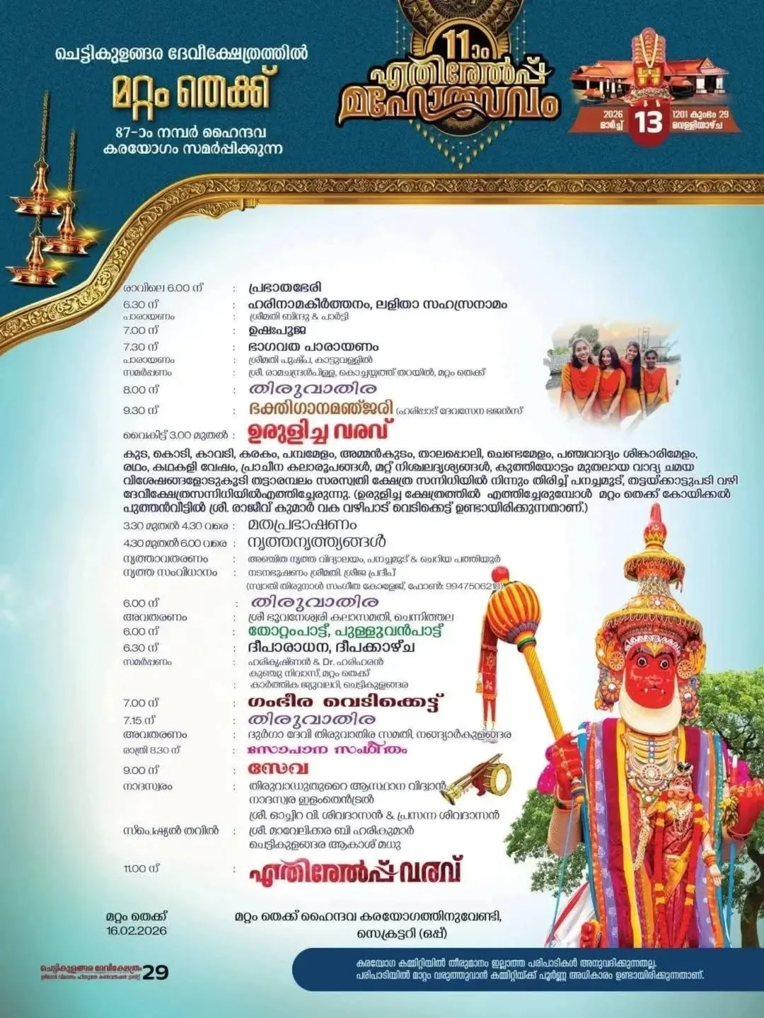 Festival fireworks at Chettikulangara Bhagavathi Temple 2026