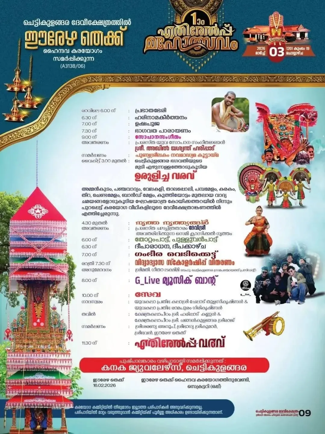 Devotees carrying Kood and Kavadi during Ethirelppu Mahotsavam