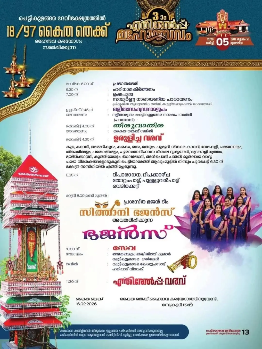 Thalappoli with lamps during Ethirelppu Mahotsavam 2026