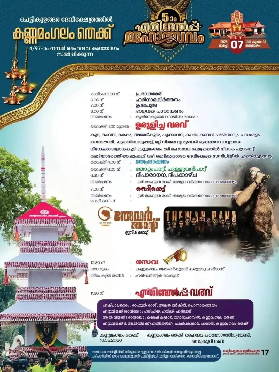 Panchavadyam ensemble performing during temple festival