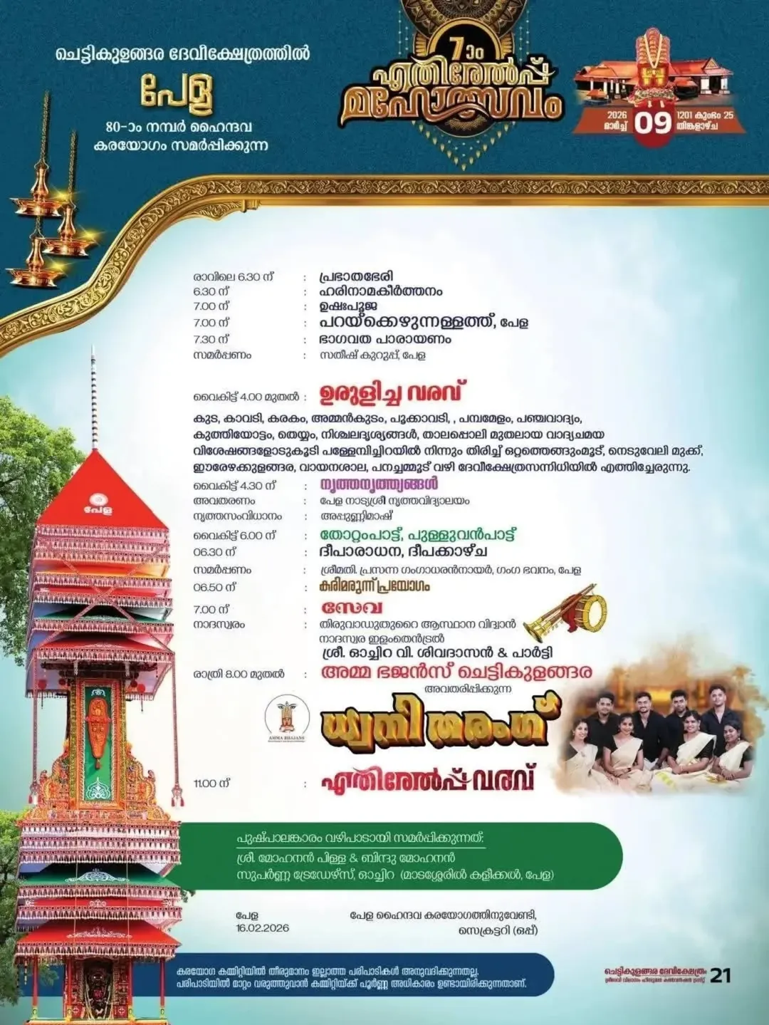 Temple decorated with floral offerings for Ethirelppu Mahotsavam