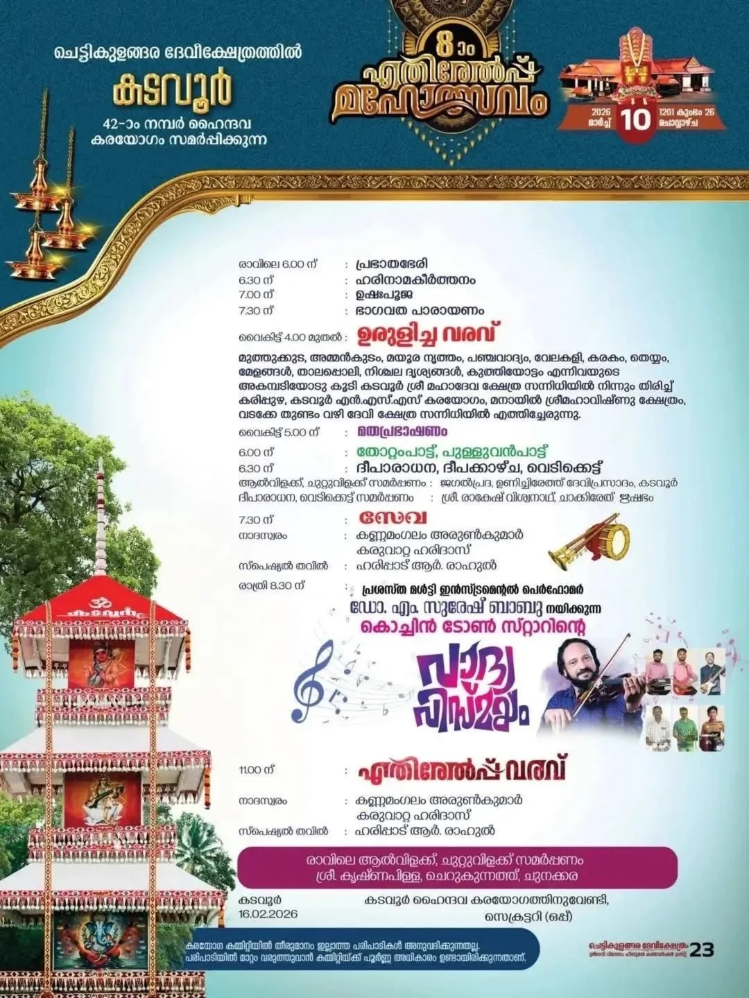 Grand Rath procession during Chettikulangara Bhagavathi festival