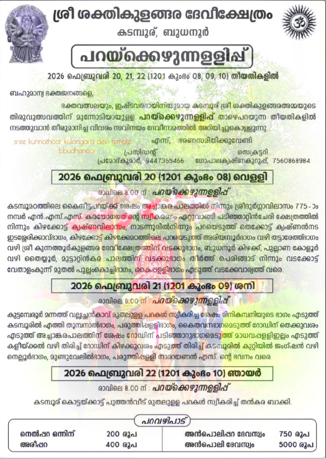 Paraykku Ezhunnallippu 2026  at Sree Sakthikulangara Devi Temple