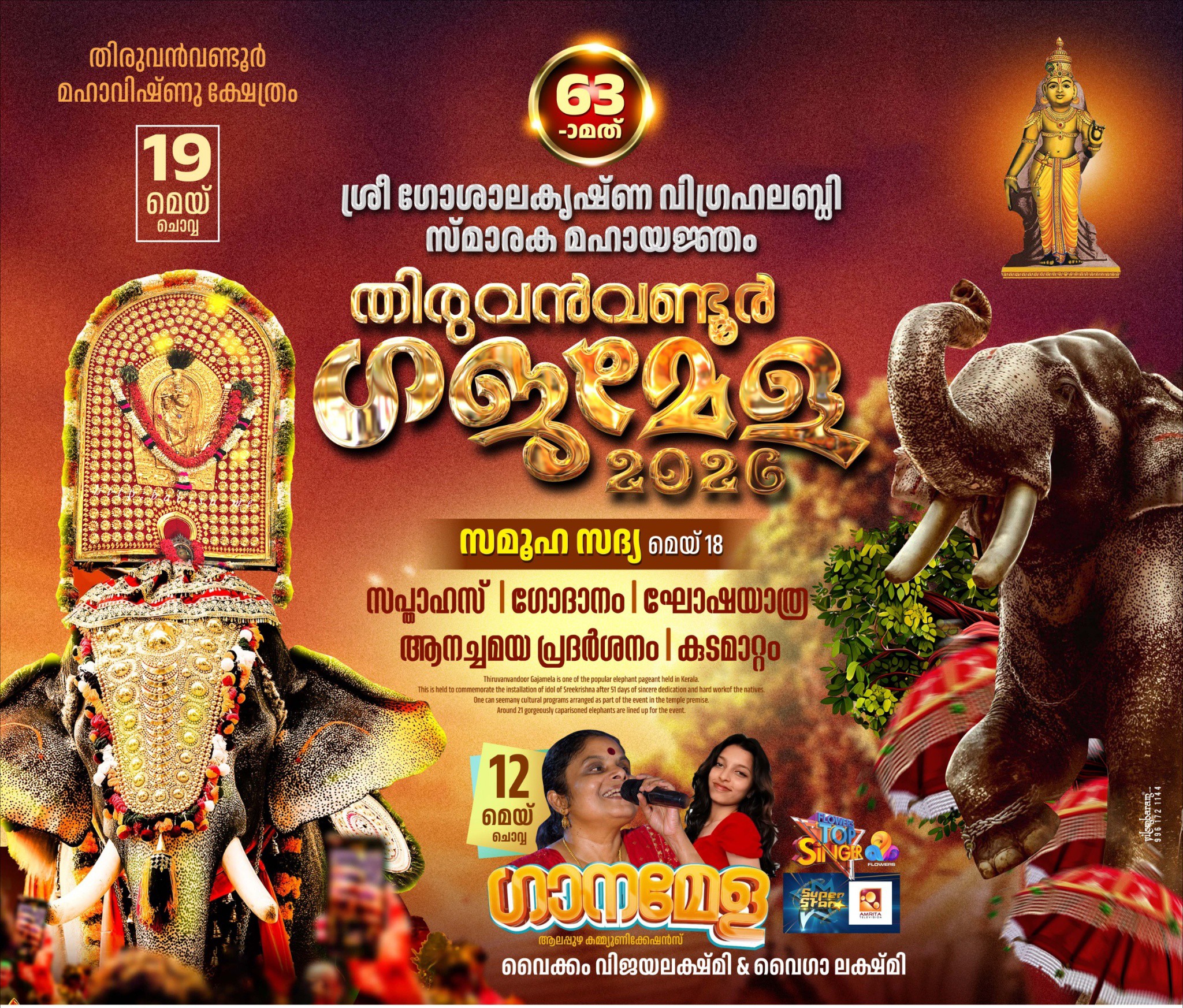 63rd Sree Ghoshalakrishna Vigraha Labdhi Smaraka Maha Yajnam and Thiruvanvandoor Gajamela 2026  at Thiruvanvandoor Mahavishnu Temple