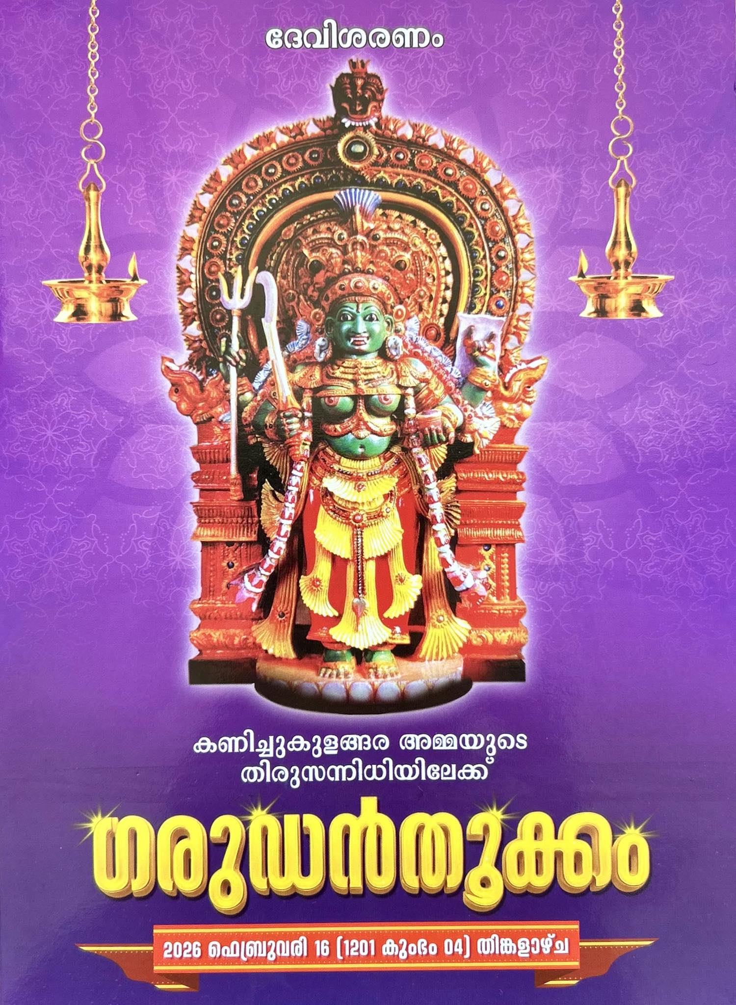 Garudan Thookkam 2026  at Kanichukulangara Devi Temple