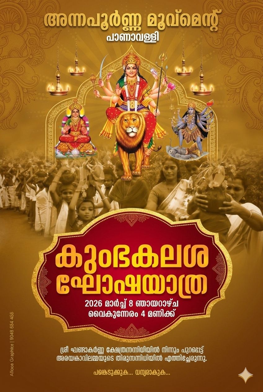 Kumbha Kalasha Ghoshayatra 2026  at Arayankavu Devi Temple