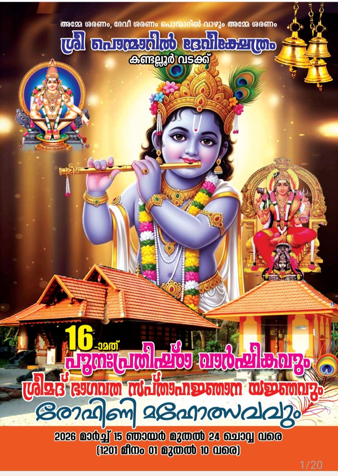 16th Punahprathista Varshikam & Sreemad Bhagavatha Sapthaha Jnana Yajnam & Rohini Mahotsavam 2026  at Sree Ponmaril Devi Temple