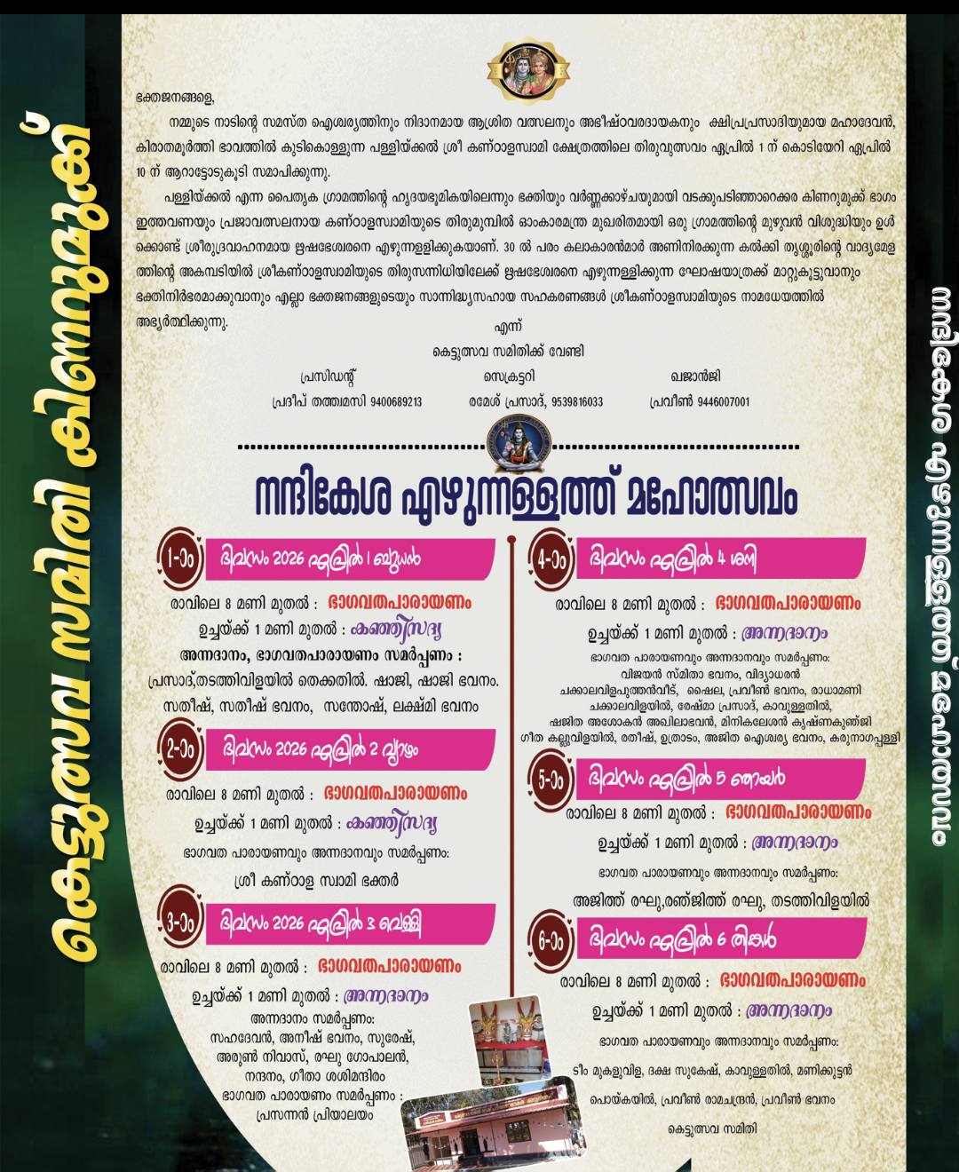 Pallickal Sree Kandalaswami Temple  festival announcement 2026