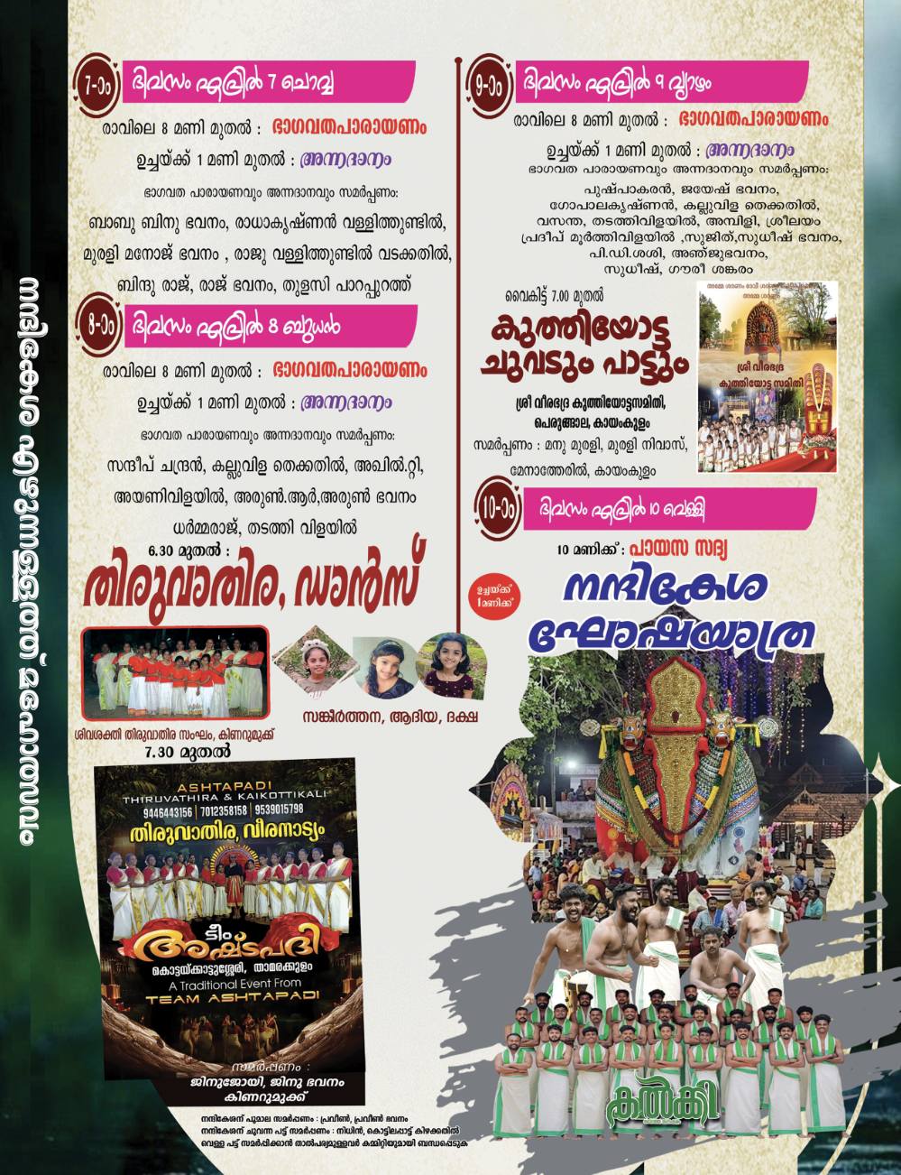 Kalakettu Mahotsavam event schedule poster 2026