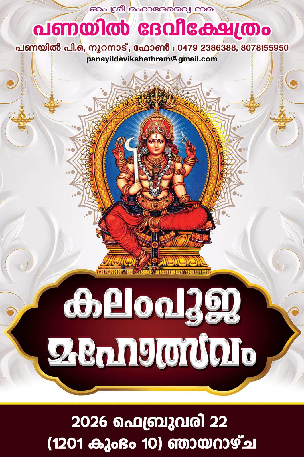 Kalam Pooja Mahotsavam 2026  at Panayil Devi Kshethram