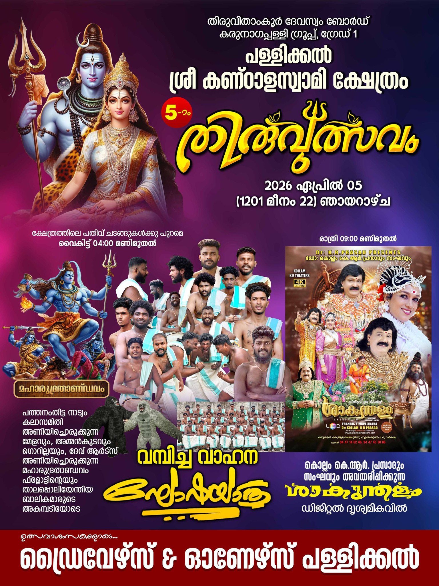 5th Thiruvutsavam 2026  at Pallickal Sree Kandalaswami Temple