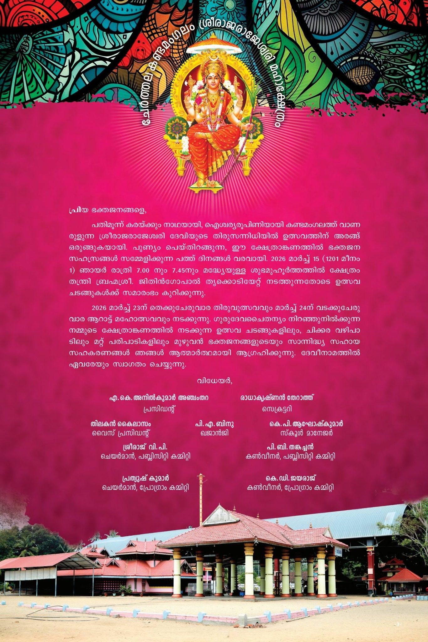 Thrikodiyettu Mahotsavam 2026  at Kandamangalam Sree Raja Rajeswari Devi Temple