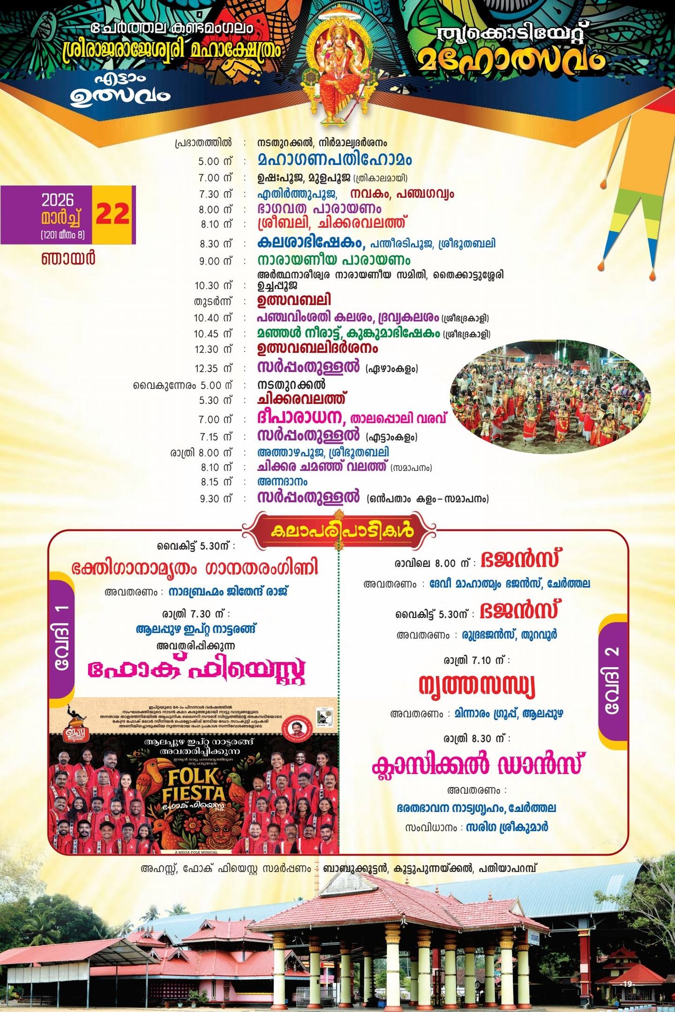 Annadanam distribution to devotees at Kandamangalam Temple