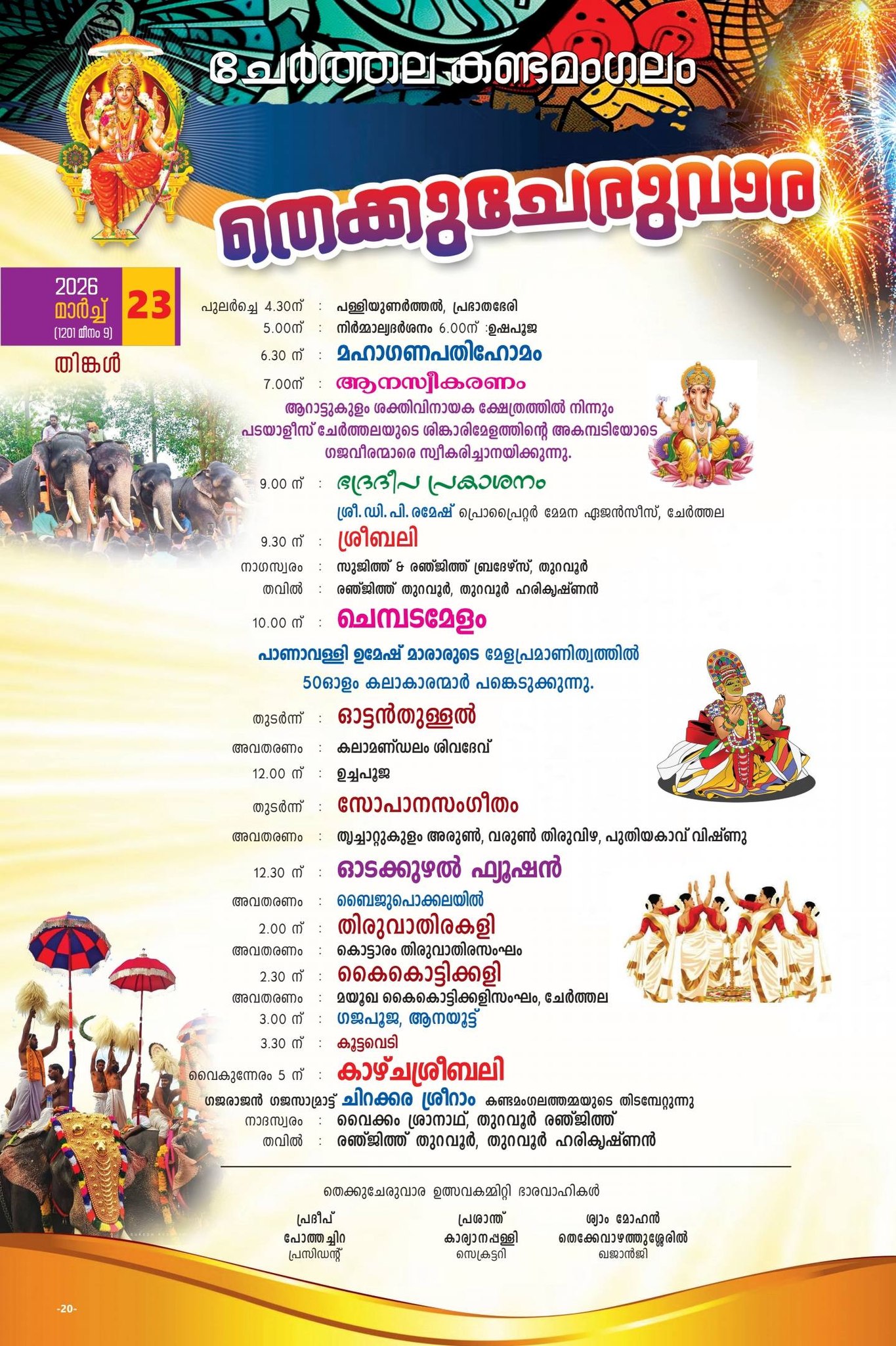 Ottanthullal performance at Thrikodiyettu Mahotsavam