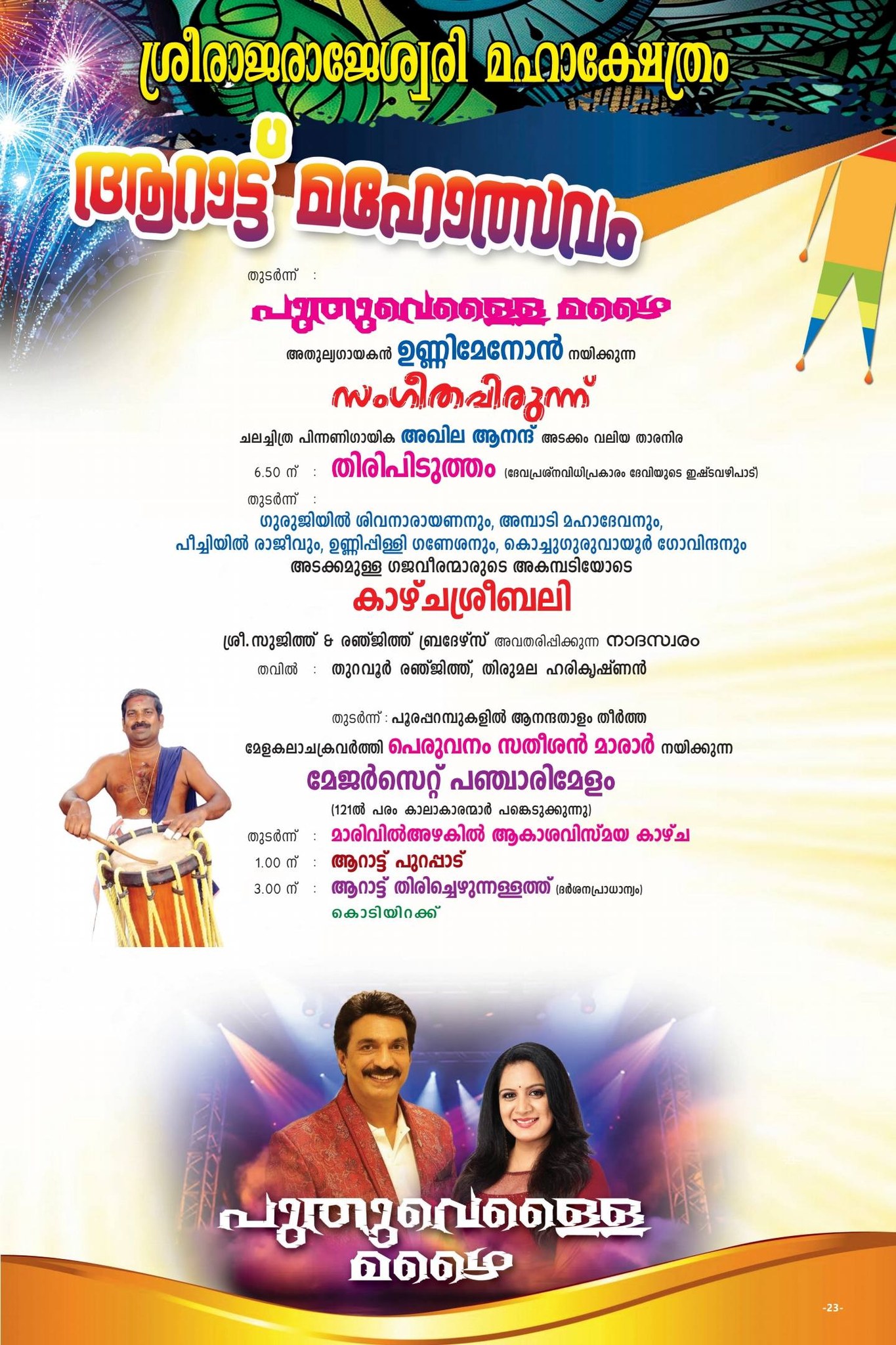 Festival crowd witnessing Kodiyettam and rituals