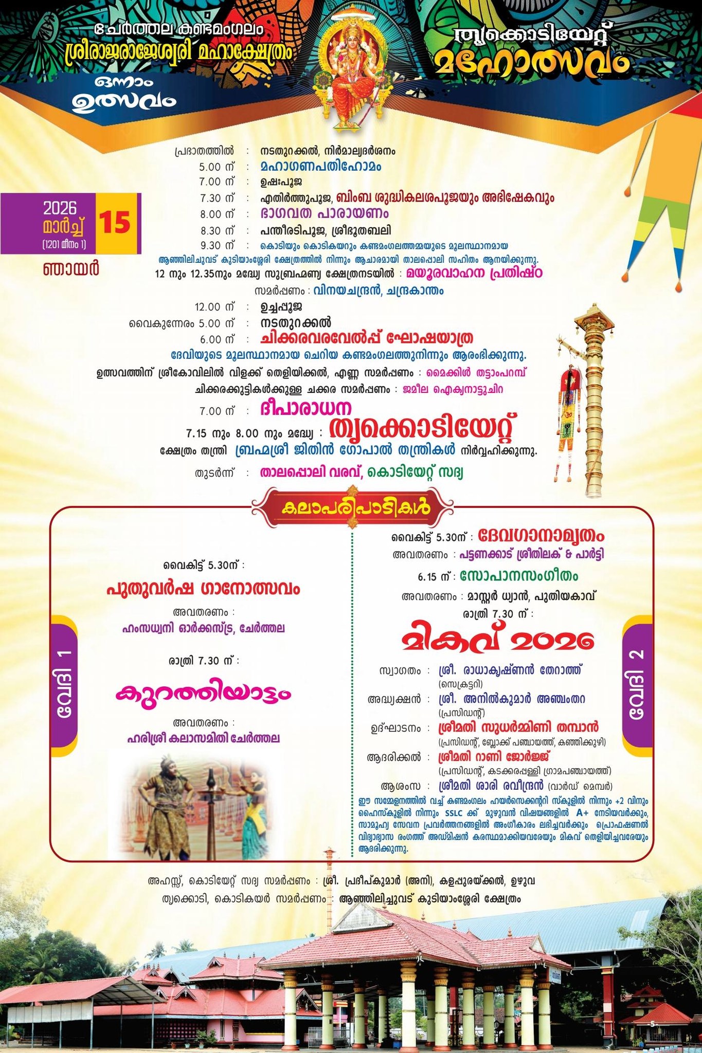 Devotees offering prayers at Kandamangalam Sree Raja Rajeswari Devi Temple