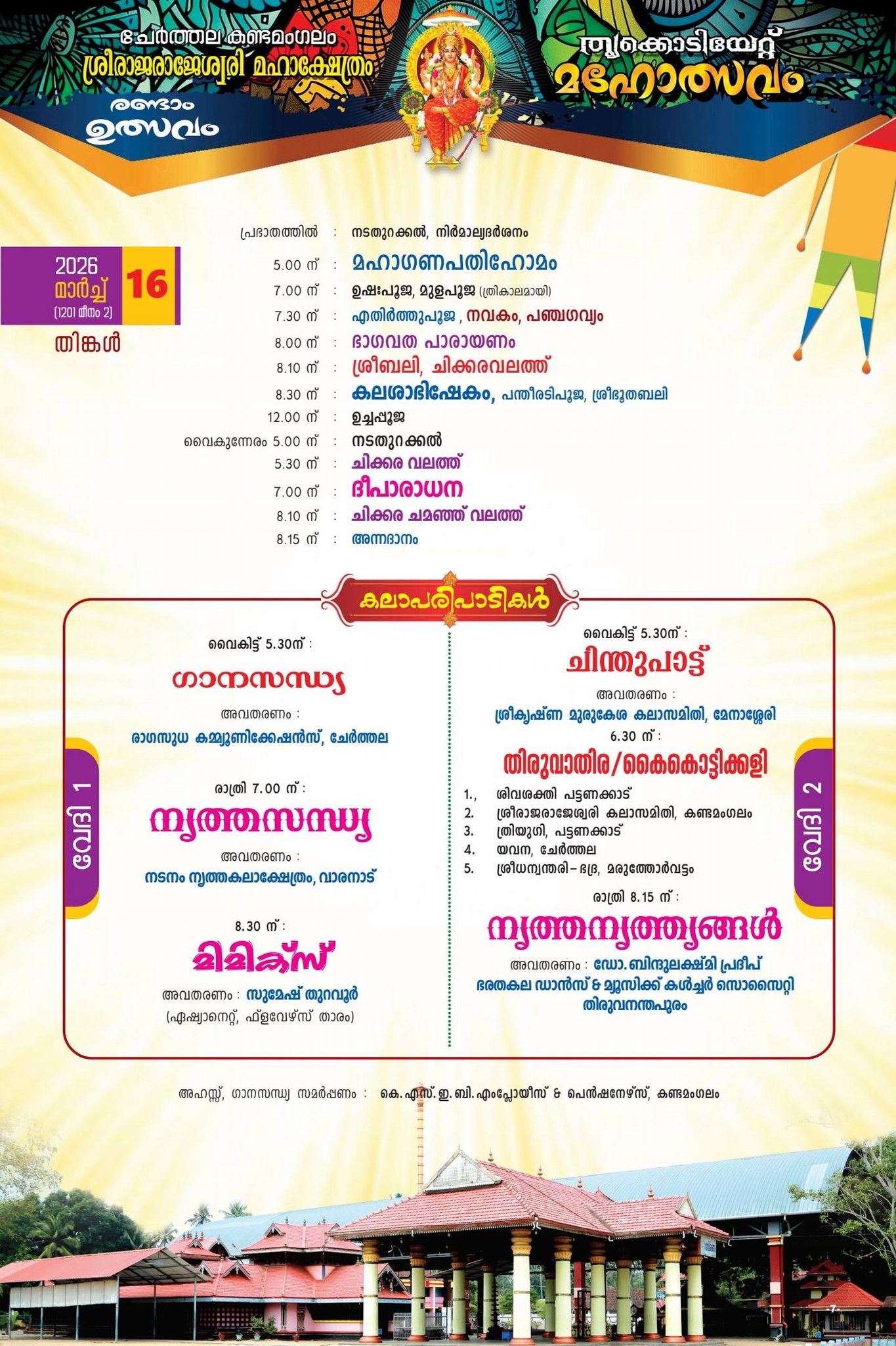 Thalappoli ritual performed at Thrikodiyettu Mahotsavam