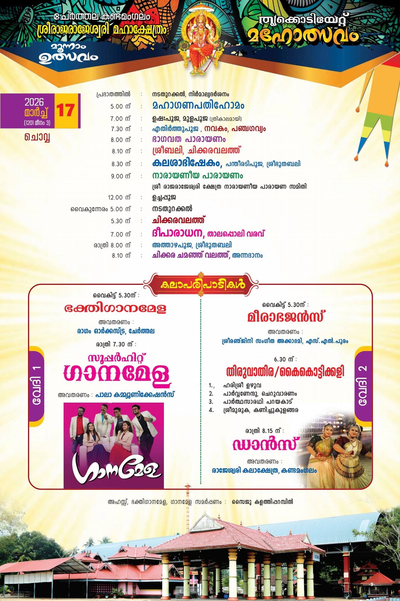 Classical dance performance during temple festival