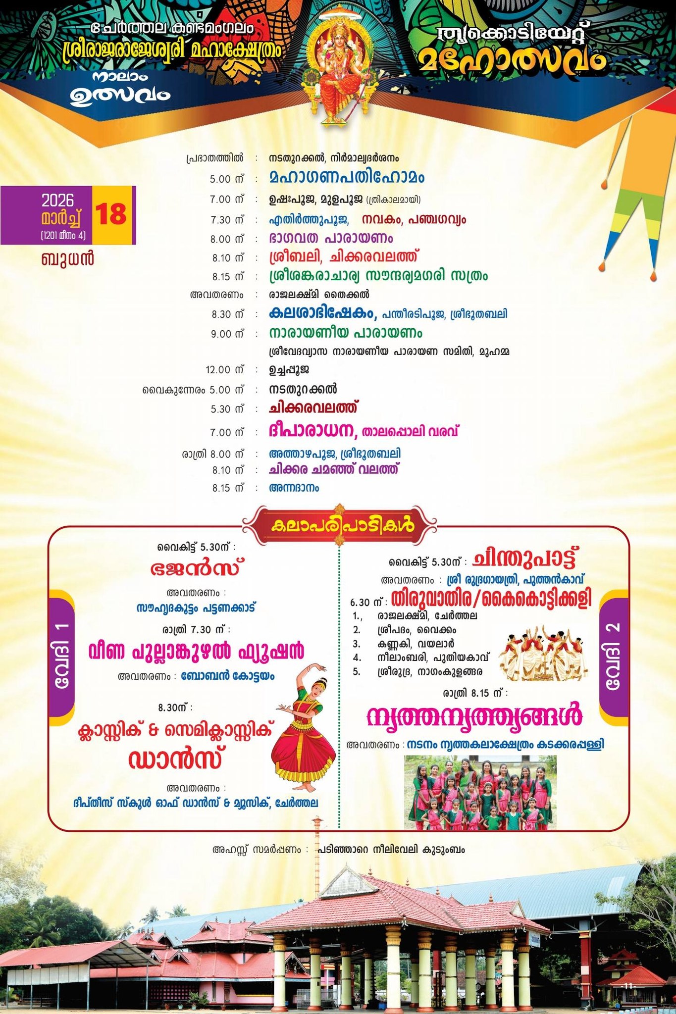 Bhajans and musical performances at Thrikodiyettu Mahotsavam