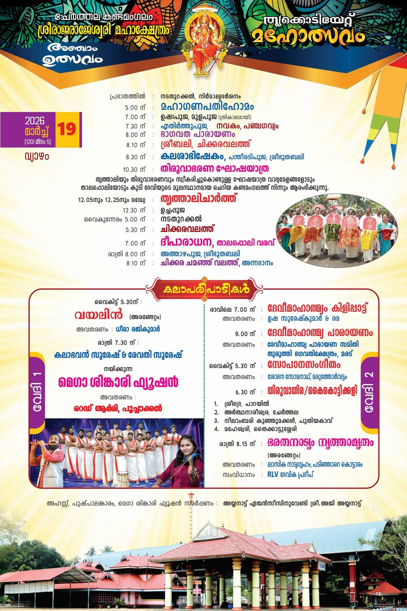 Mega Panchari Melam during festival procession