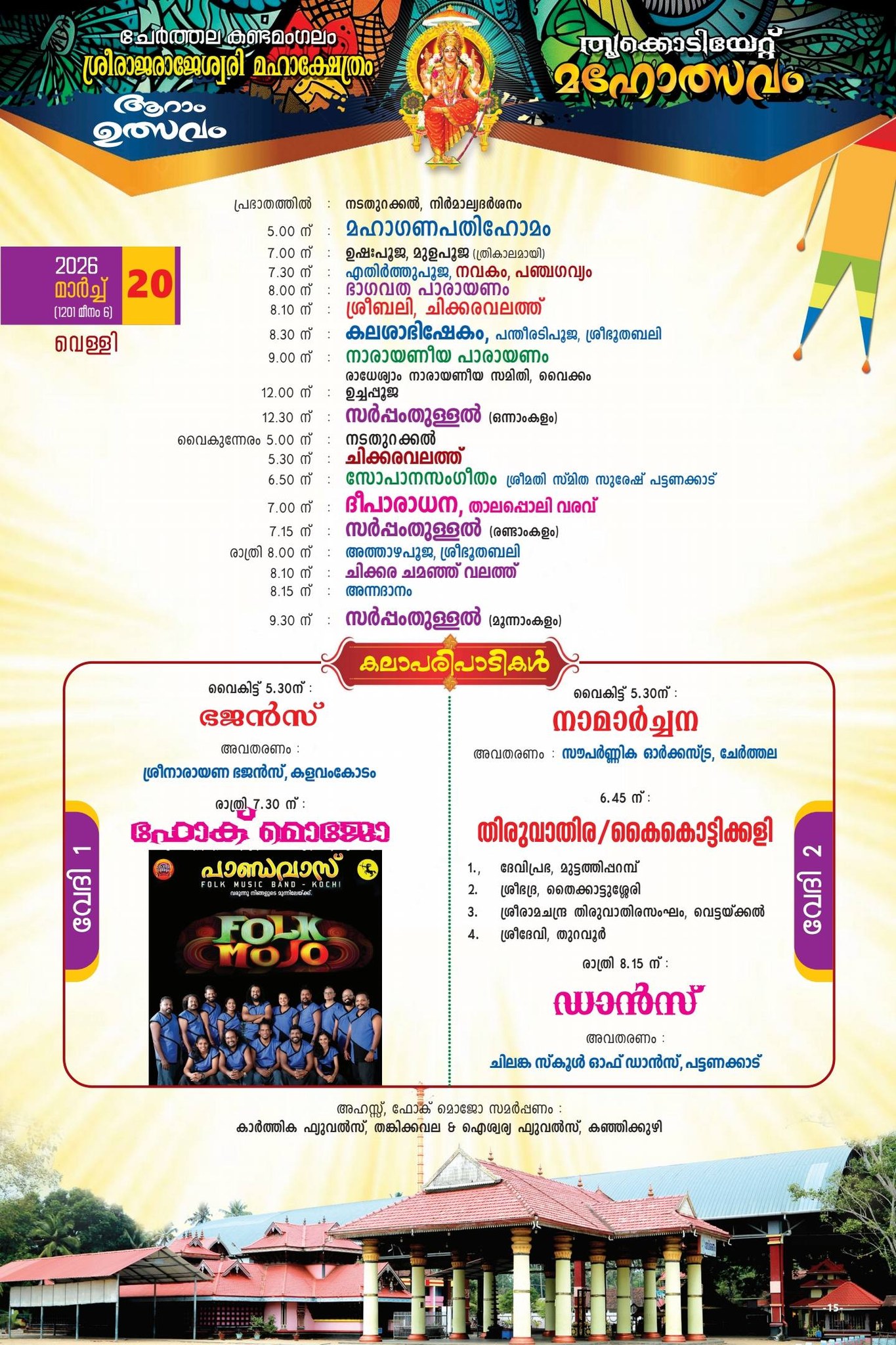 Gajapooja ceremony with decorated elephants