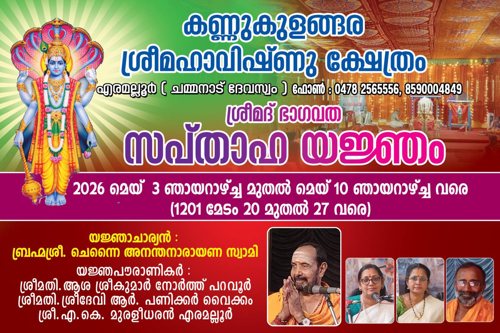 Srimad Bhagavatha Sapthaha Yajnam 2026  at Kannukulangara Sri Mahavishnu Temple