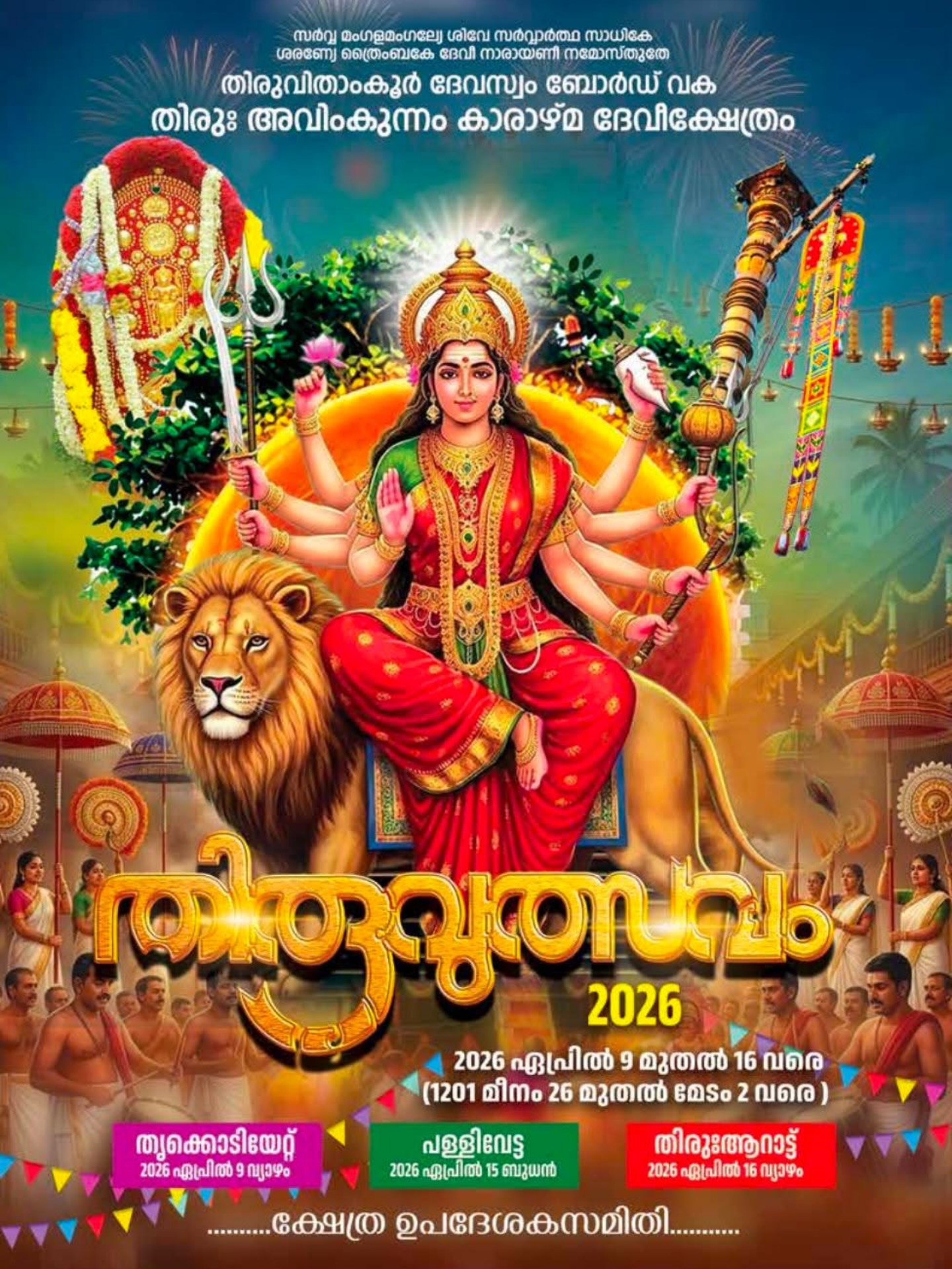 Thiruvutsavam 2026  at Avimkunnam Karazhma Devi Temple