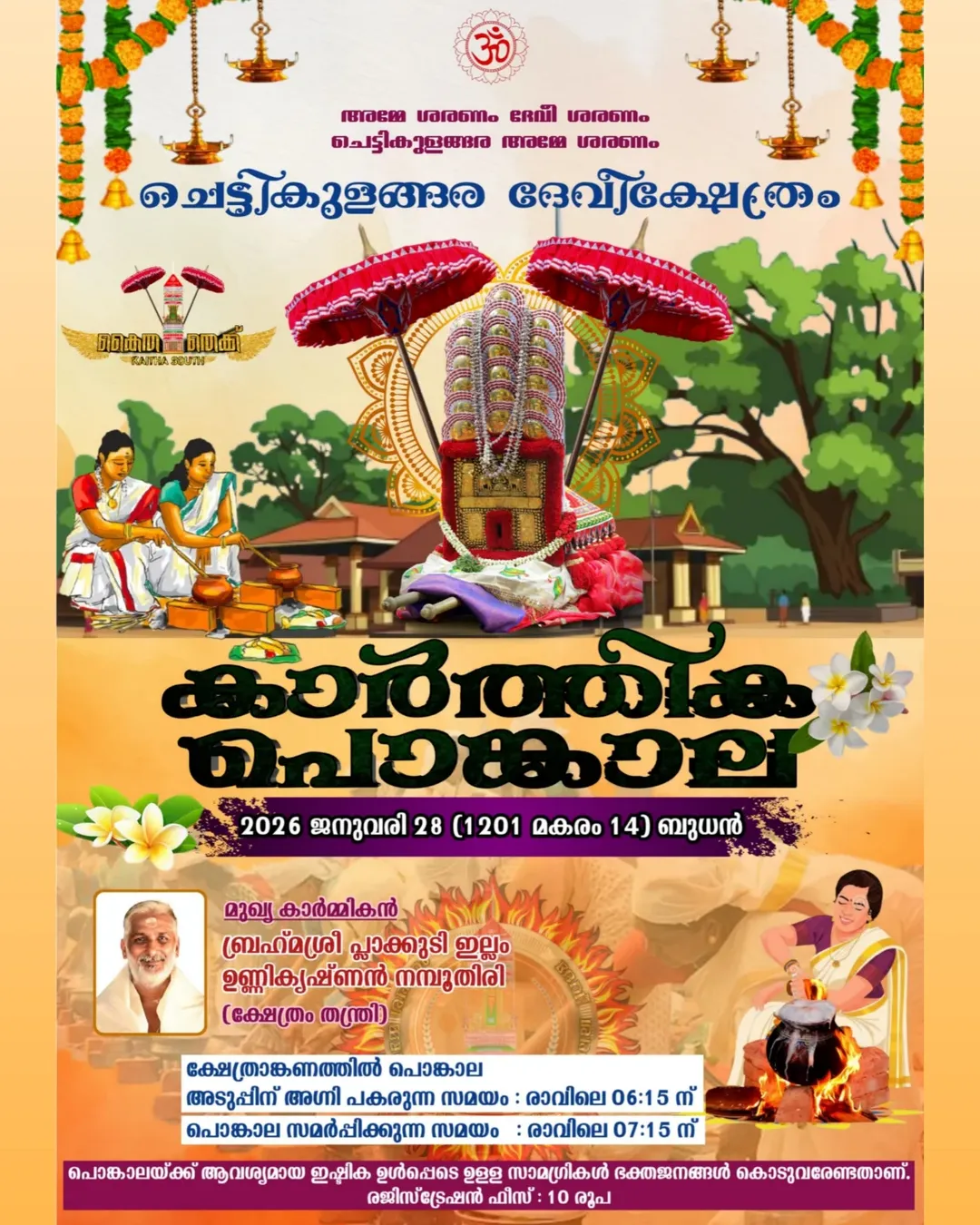 Chettikulangara Bhagavathi Temple during Karthika Pongala