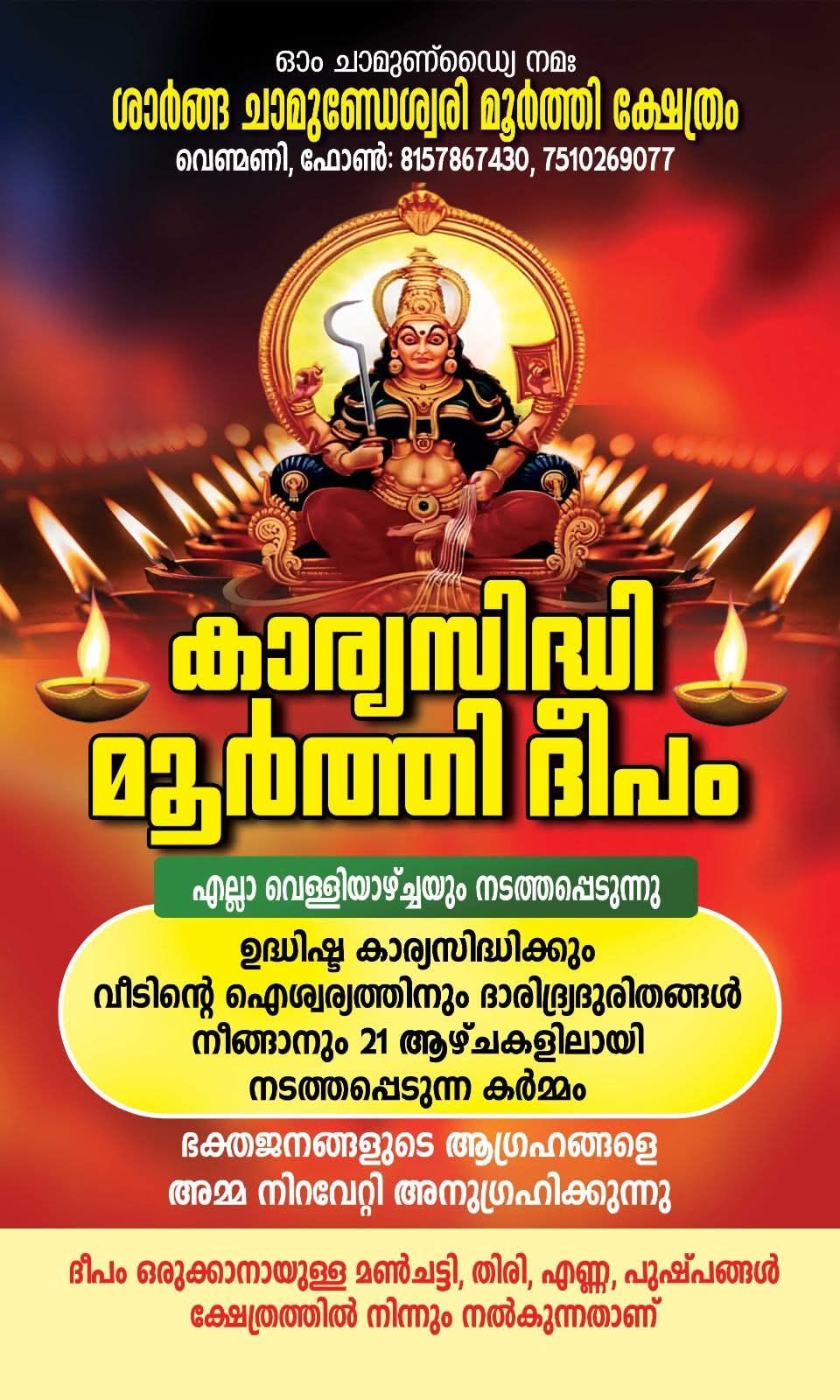 Karyasiddhi Murthi Deepam 2026  at Sharnga Chamundeshwari Murthi Temple