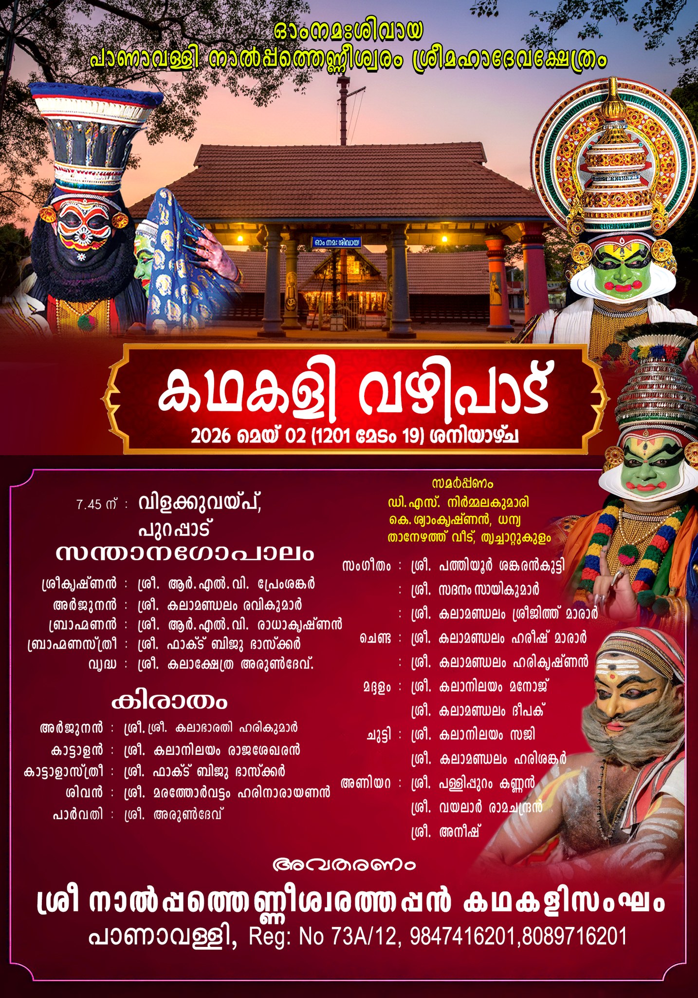 Kathakali Vazhipadu 2026  at Nalpathaneeswaram Sree Mahadeva Temple