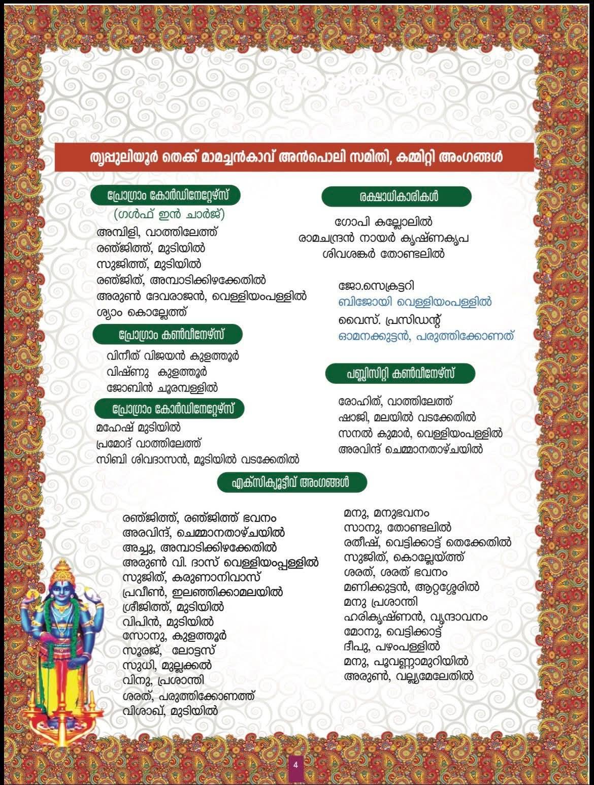 Decorated Kavadi offered by devotees at Thrippuliyoor Mahavishnu Temple