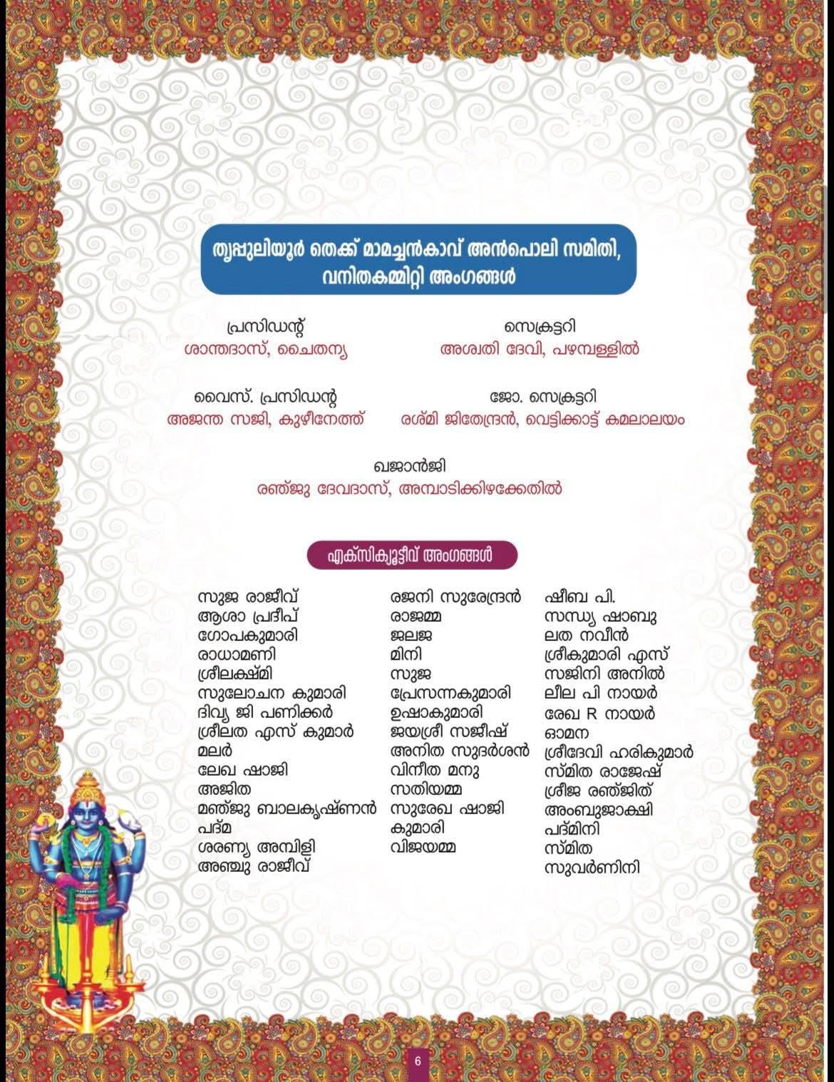 Thrippuliyoor Mahavishnu Temple festival crowd and celebration