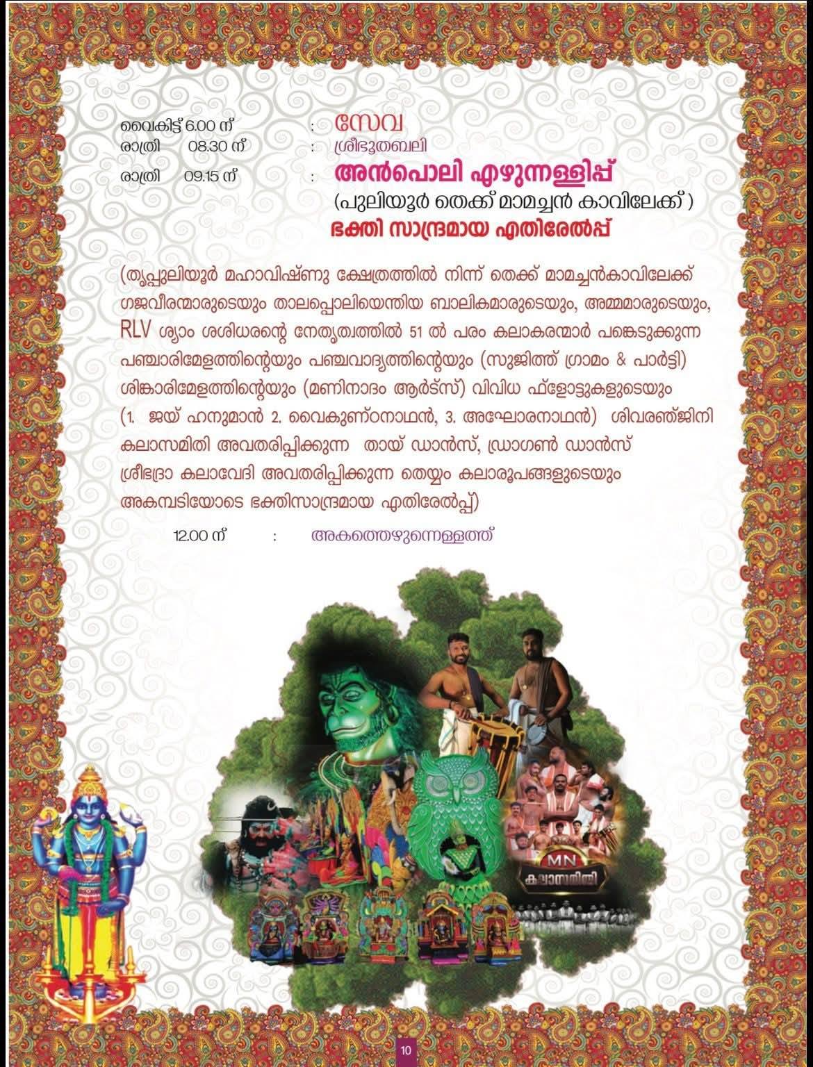 Temple priests performing Kavadi Abhishekam at Thrippuliyoor Temple