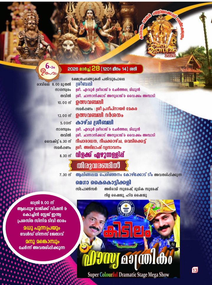 Devotees receiving Maha Annaprasadam during Thiruvutsavam 2026