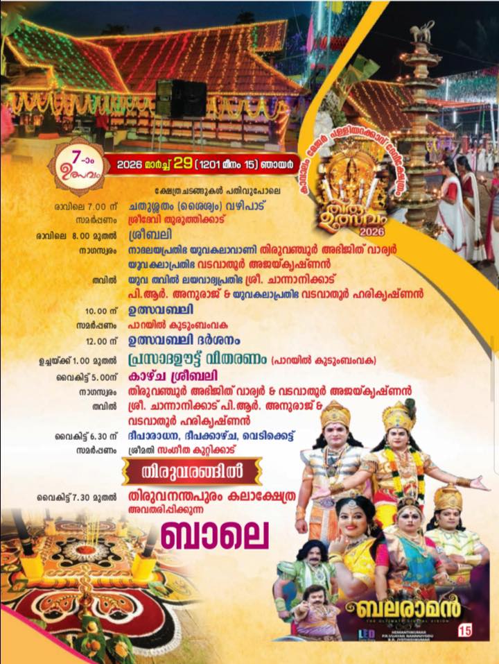 Folk music and Nadaswaram performances at Kavalam temple festival